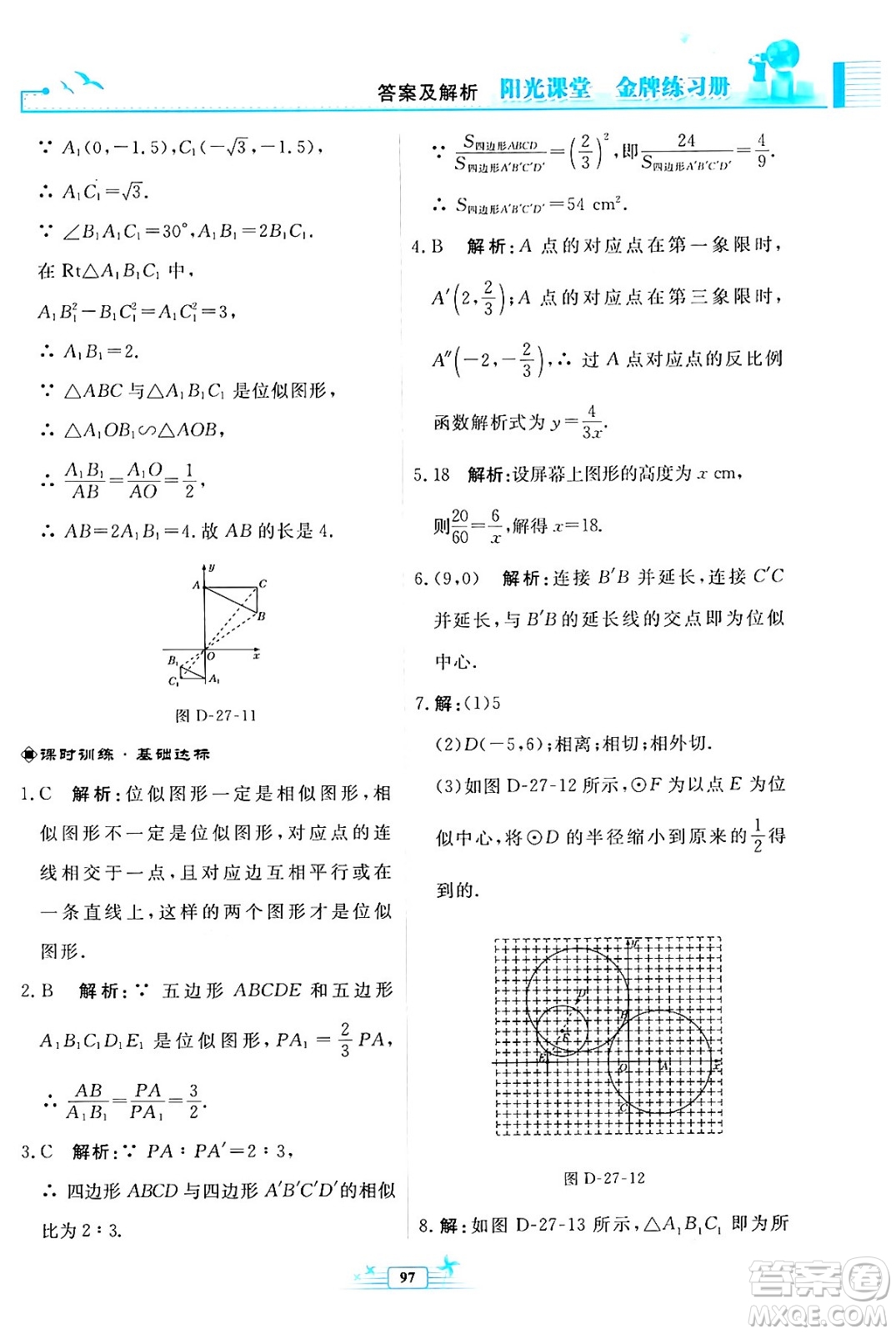 人民教育出版社2024年春陽(yáng)光課堂金牌練習(xí)冊(cè)九年級(jí)數(shù)學(xué)下冊(cè)人教版福建專(zhuān)版答案