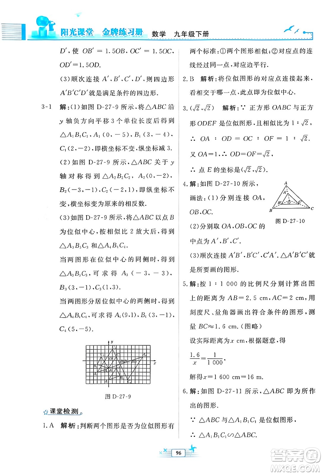 人民教育出版社2024年春陽(yáng)光課堂金牌練習(xí)冊(cè)九年級(jí)數(shù)學(xué)下冊(cè)人教版福建專(zhuān)版答案