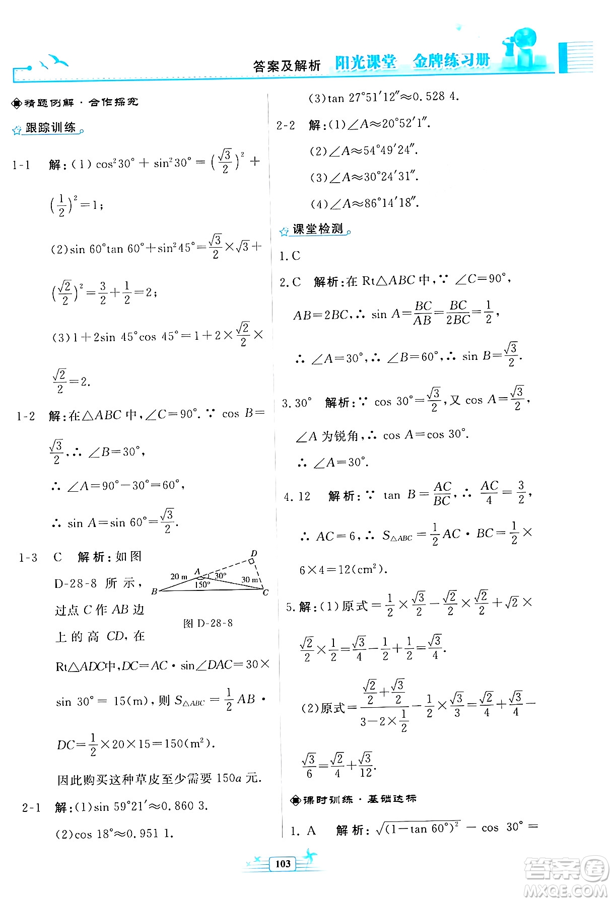 人民教育出版社2024年春陽(yáng)光課堂金牌練習(xí)冊(cè)九年級(jí)數(shù)學(xué)下冊(cè)人教版福建專(zhuān)版答案