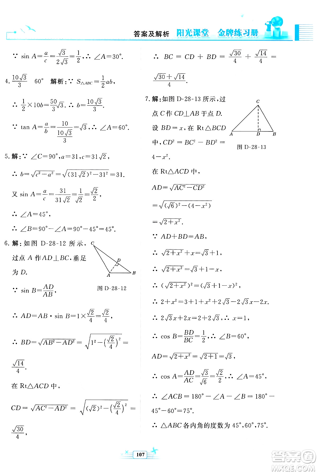 人民教育出版社2024年春陽(yáng)光課堂金牌練習(xí)冊(cè)九年級(jí)數(shù)學(xué)下冊(cè)人教版福建專(zhuān)版答案