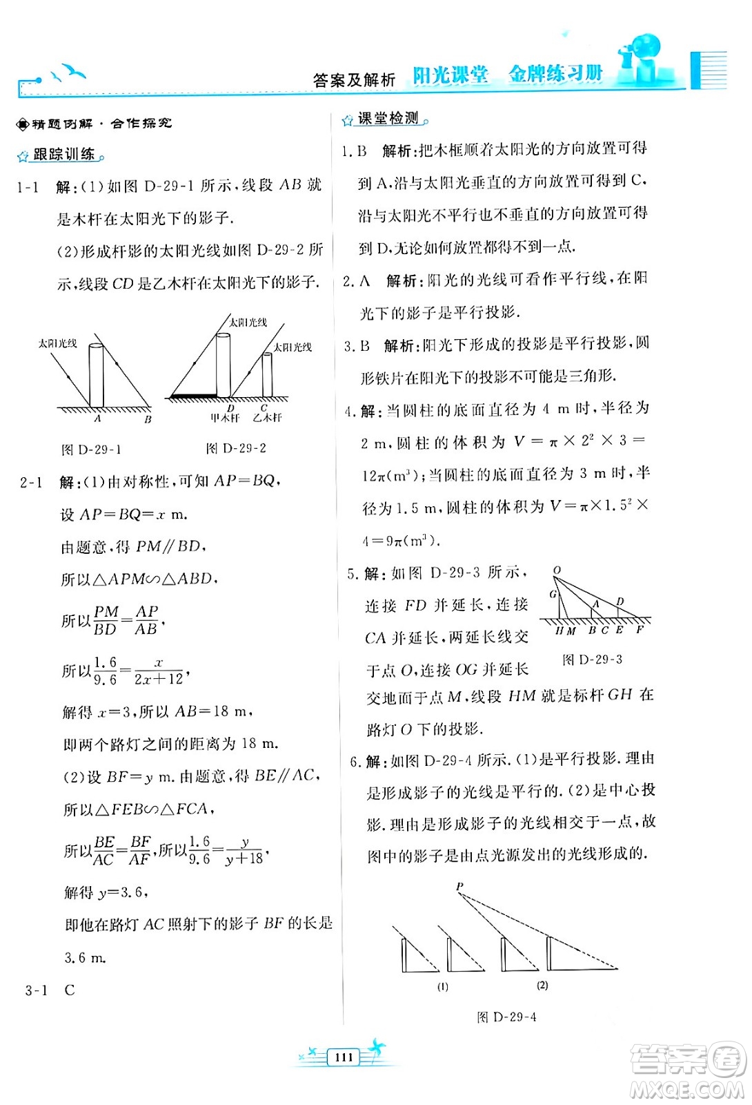 人民教育出版社2024年春陽(yáng)光課堂金牌練習(xí)冊(cè)九年級(jí)數(shù)學(xué)下冊(cè)人教版福建專(zhuān)版答案