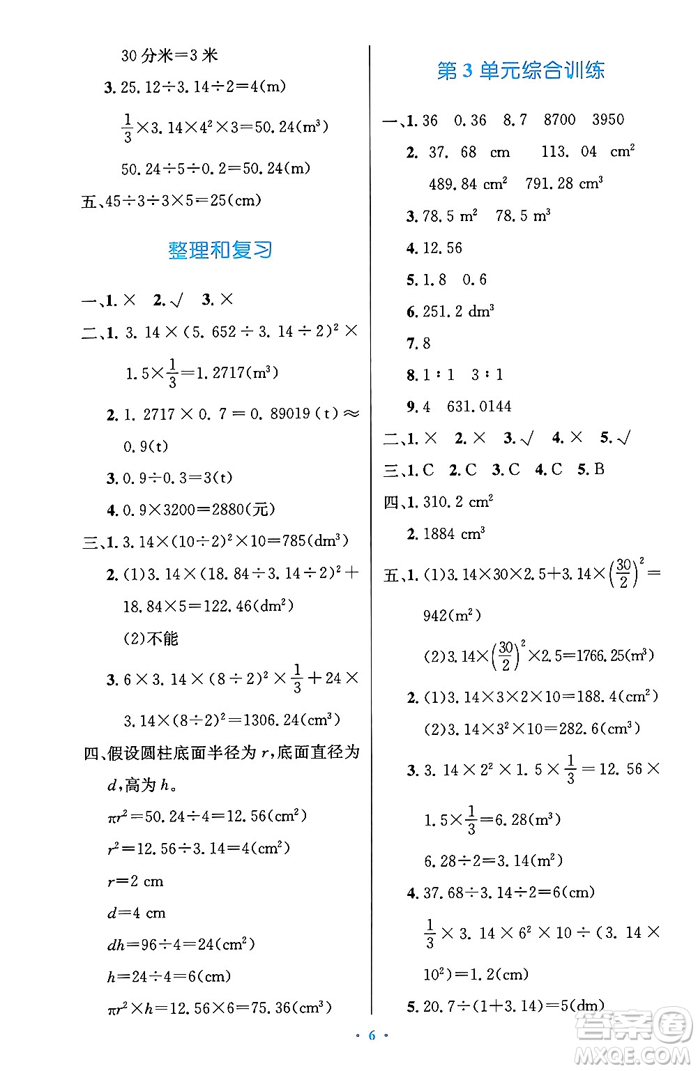 人民教育出版社2024年春小學(xué)同步測(cè)控優(yōu)化設(shè)計(jì)六年級(jí)數(shù)學(xué)下冊(cè)人教版陜西專版答案