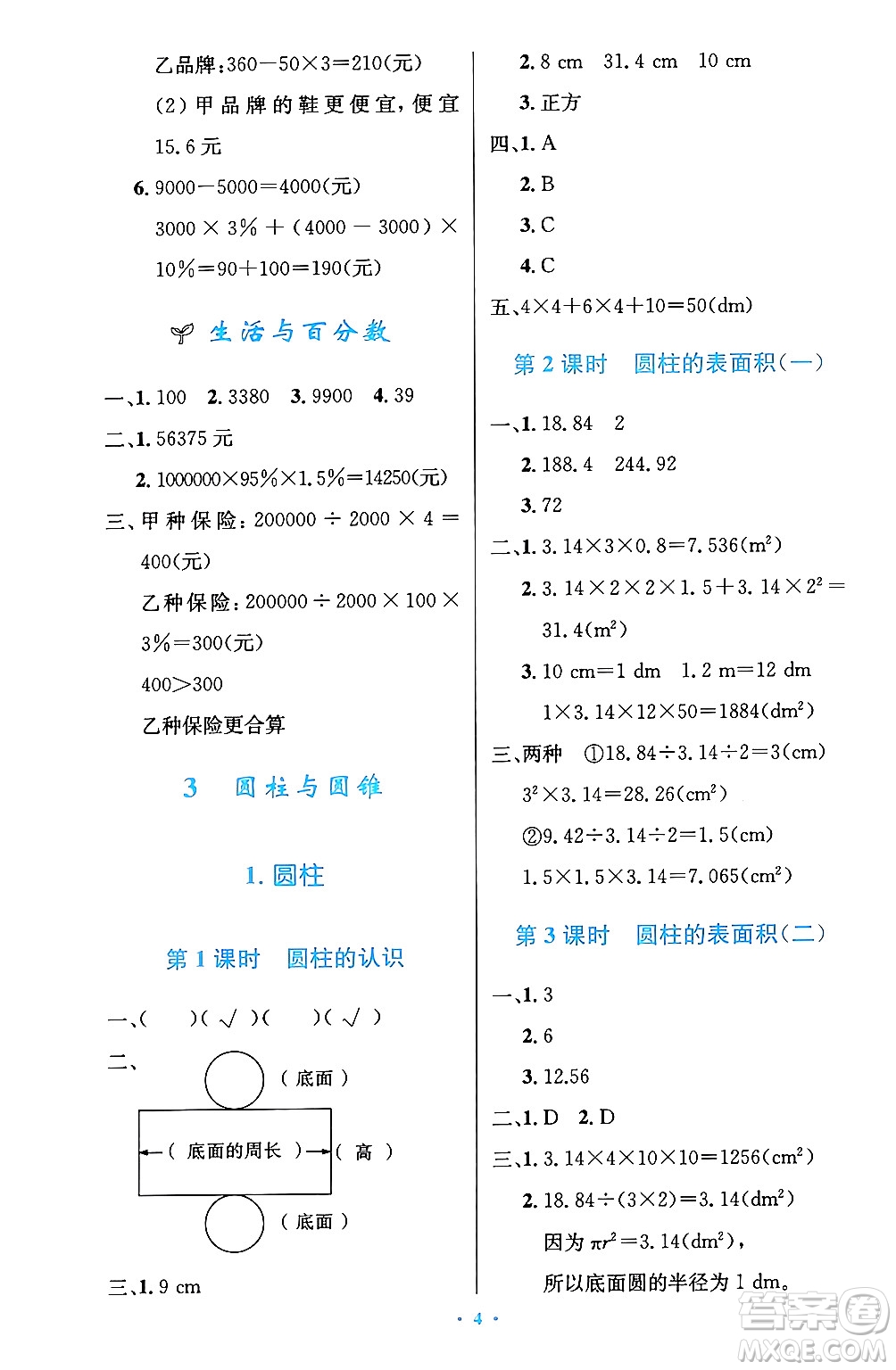 人民教育出版社2024年春小學(xué)同步測(cè)控優(yōu)化設(shè)計(jì)六年級(jí)數(shù)學(xué)下冊(cè)人教版陜西專版答案