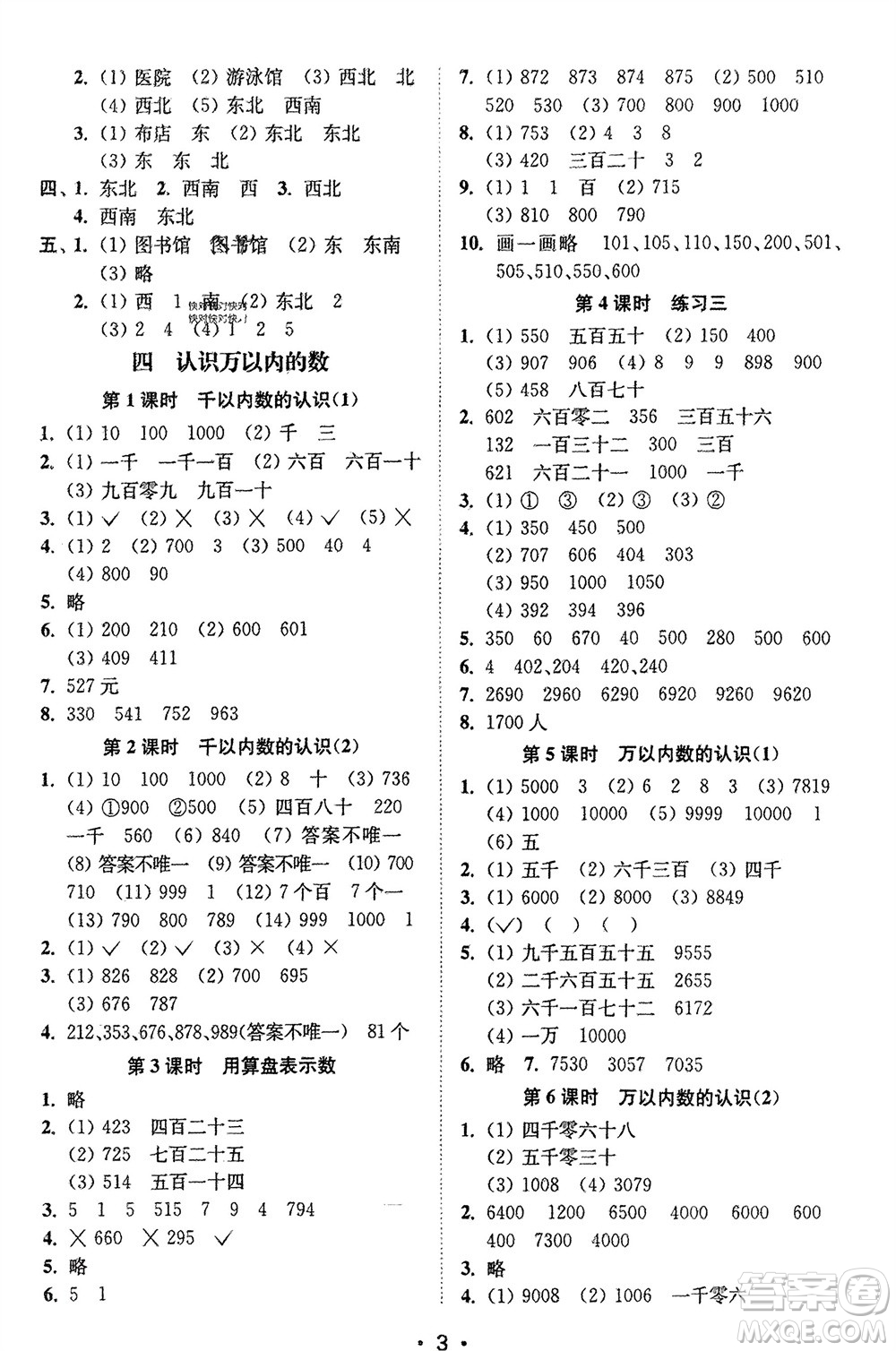 江蘇鳳凰美術(shù)出版社2024年春創(chuàng)新課時作業(yè)本二年級數(shù)學下冊江蘇版參考答案