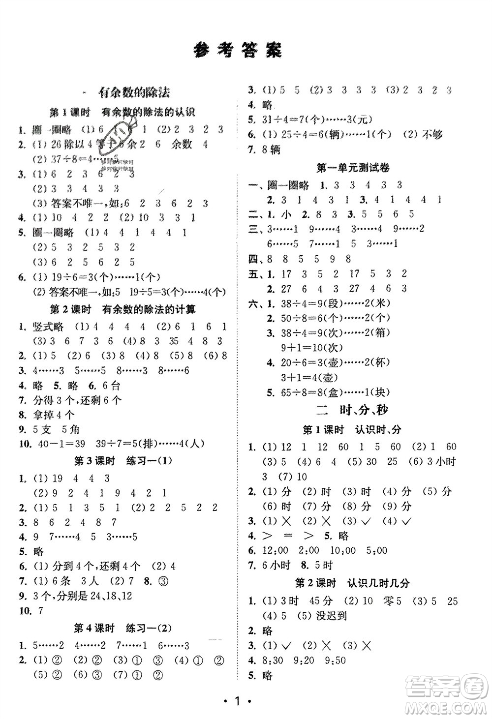 江蘇鳳凰美術(shù)出版社2024年春創(chuàng)新課時作業(yè)本二年級數(shù)學下冊江蘇版參考答案