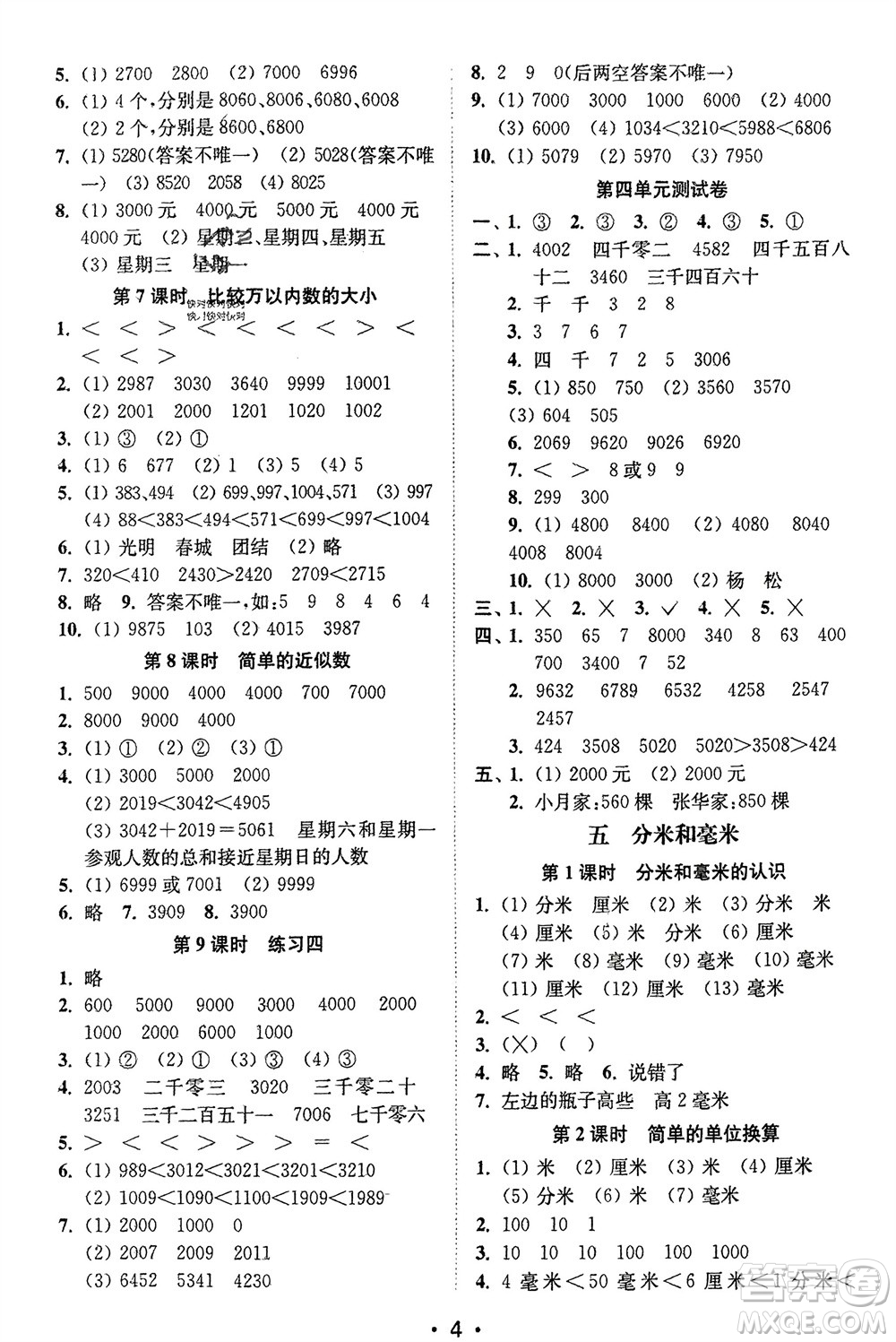 江蘇鳳凰美術(shù)出版社2024年春創(chuàng)新課時作業(yè)本二年級數(shù)學下冊江蘇版參考答案