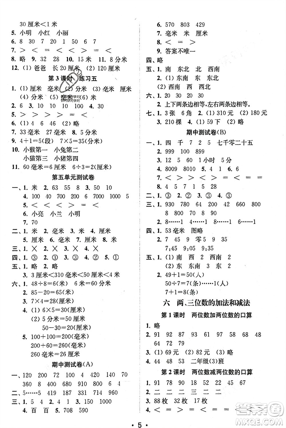 江蘇鳳凰美術(shù)出版社2024年春創(chuàng)新課時作業(yè)本二年級數(shù)學下冊江蘇版參考答案