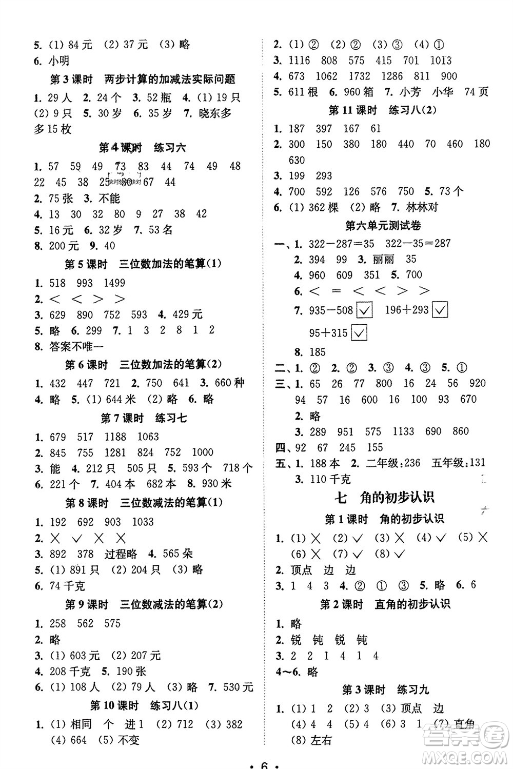 江蘇鳳凰美術(shù)出版社2024年春創(chuàng)新課時作業(yè)本二年級數(shù)學下冊江蘇版參考答案