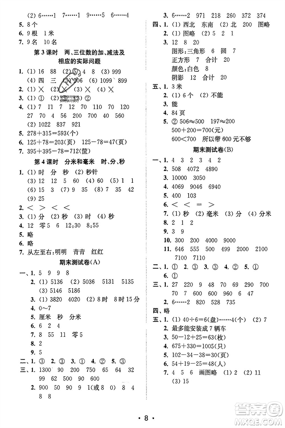 江蘇鳳凰美術(shù)出版社2024年春創(chuàng)新課時作業(yè)本二年級數(shù)學下冊江蘇版參考答案