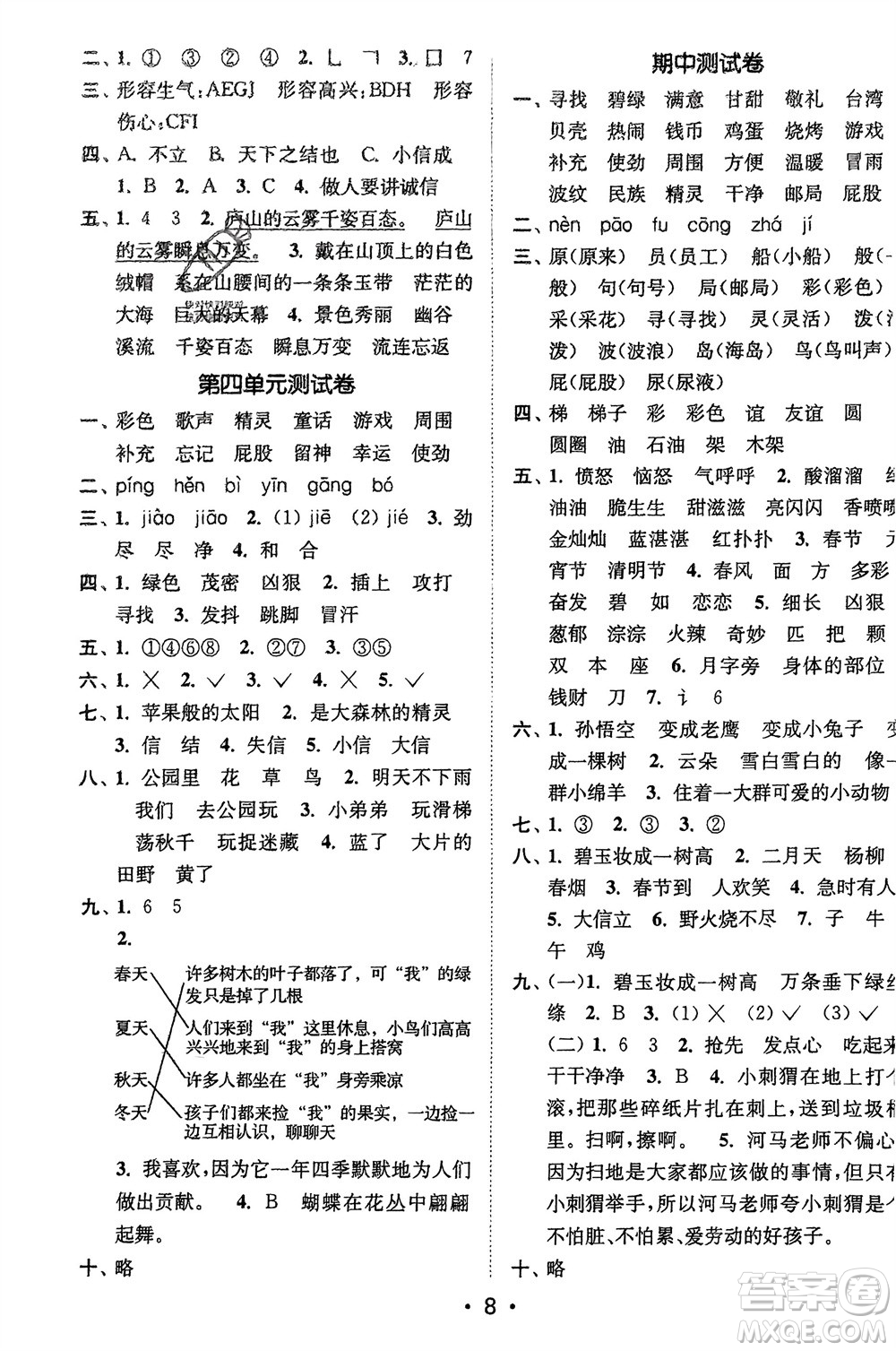 江蘇鳳凰美術(shù)出版社2024年春創(chuàng)新課時(shí)作業(yè)本二年級(jí)語(yǔ)文下冊(cè)通用版參考答案