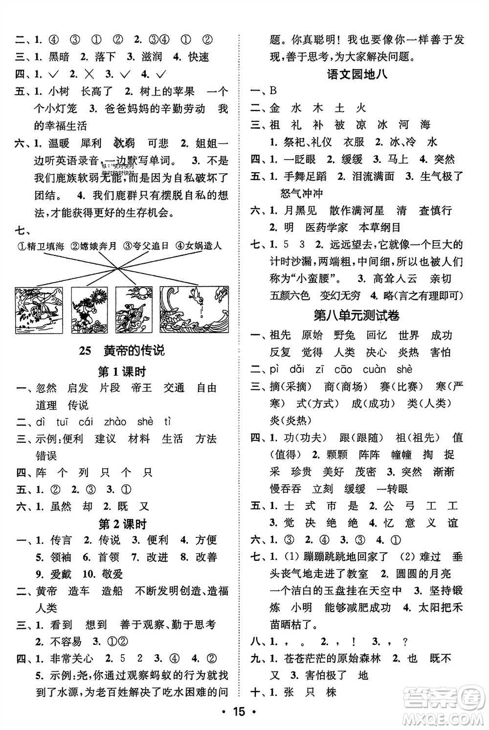 江蘇鳳凰美術(shù)出版社2024年春創(chuàng)新課時(shí)作業(yè)本二年級(jí)語(yǔ)文下冊(cè)通用版參考答案