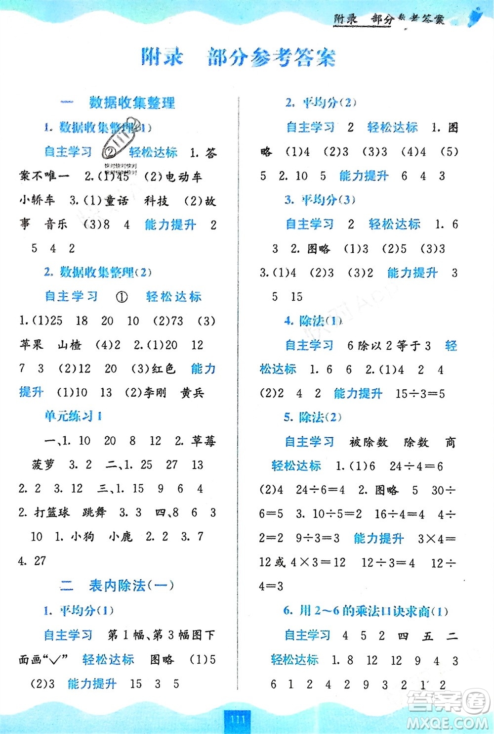 廣西教育出版社2024年春自主學(xué)習(xí)能力測評二年級數(shù)學(xué)下冊人教版參考答案