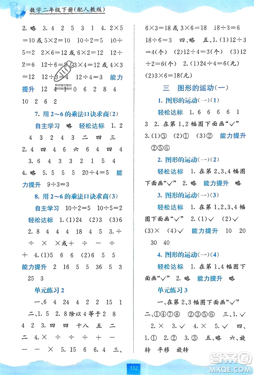 廣西教育出版社2024年春自主學(xué)習(xí)能力測評二年級數(shù)學(xué)下冊人教版參考答案