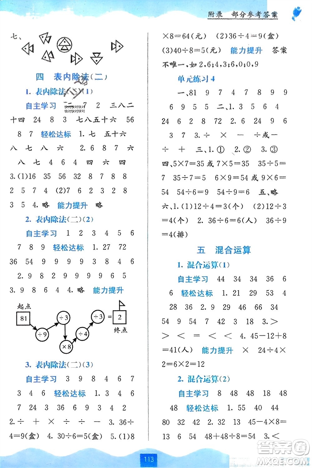 廣西教育出版社2024年春自主學(xué)習(xí)能力測評二年級數(shù)學(xué)下冊人教版參考答案