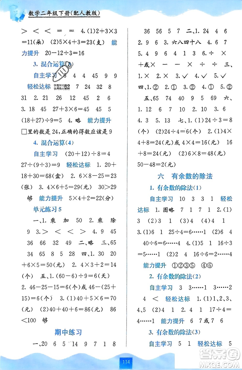 廣西教育出版社2024年春自主學(xué)習(xí)能力測評二年級數(shù)學(xué)下冊人教版參考答案