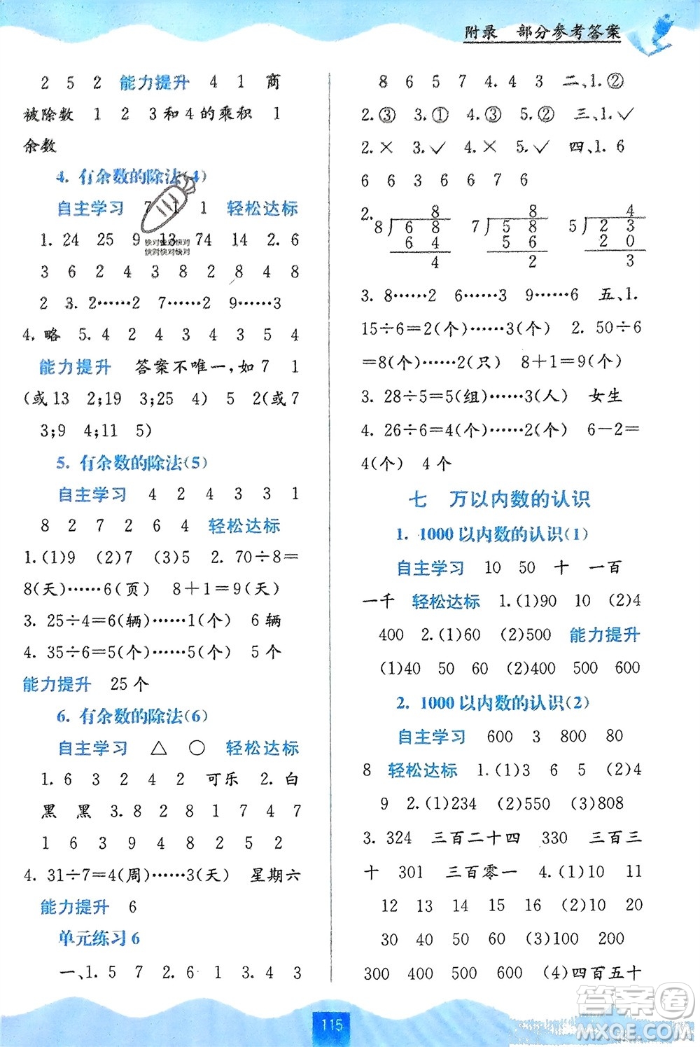 廣西教育出版社2024年春自主學(xué)習(xí)能力測評二年級數(shù)學(xué)下冊人教版參考答案