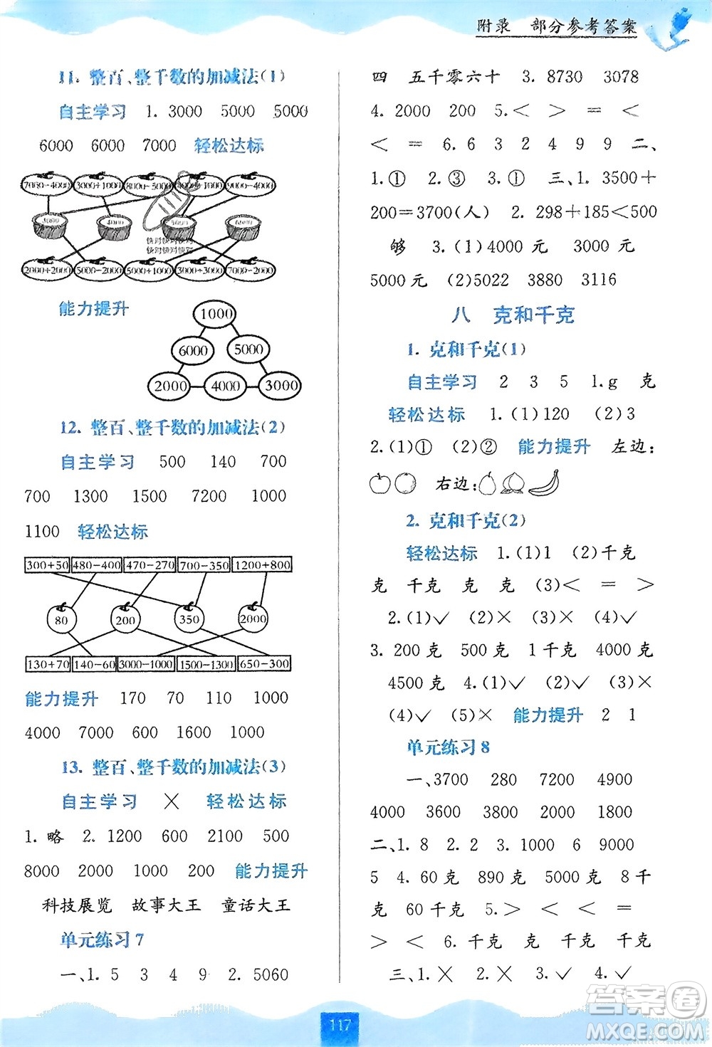 廣西教育出版社2024年春自主學(xué)習(xí)能力測評二年級數(shù)學(xué)下冊人教版參考答案