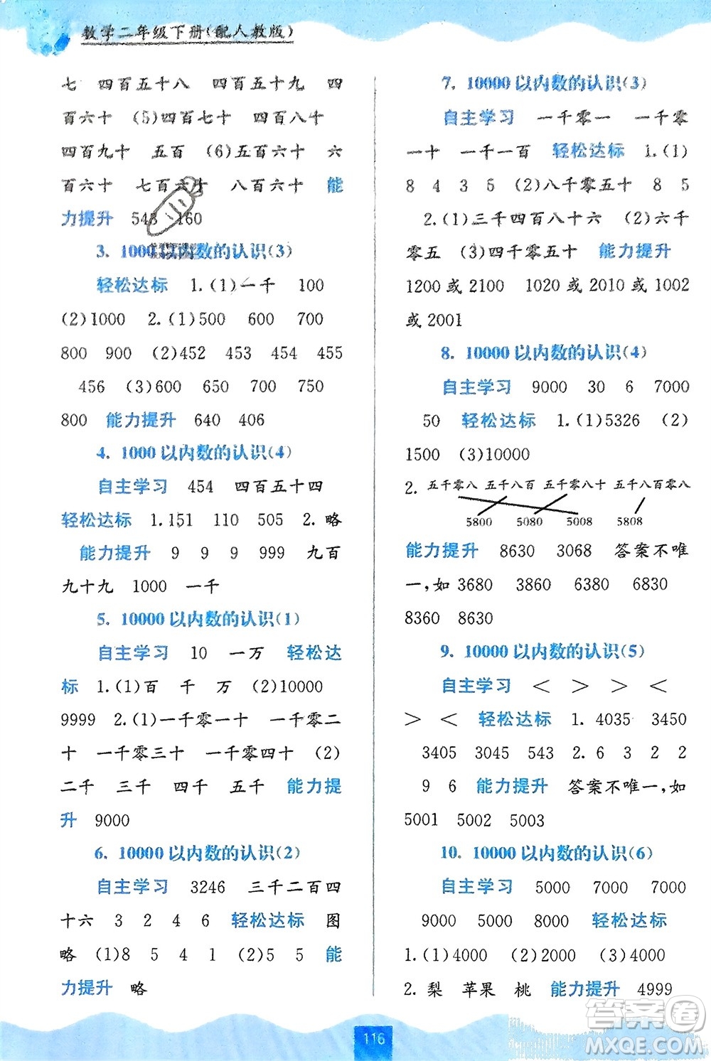 廣西教育出版社2024年春自主學(xué)習(xí)能力測評二年級數(shù)學(xué)下冊人教版參考答案