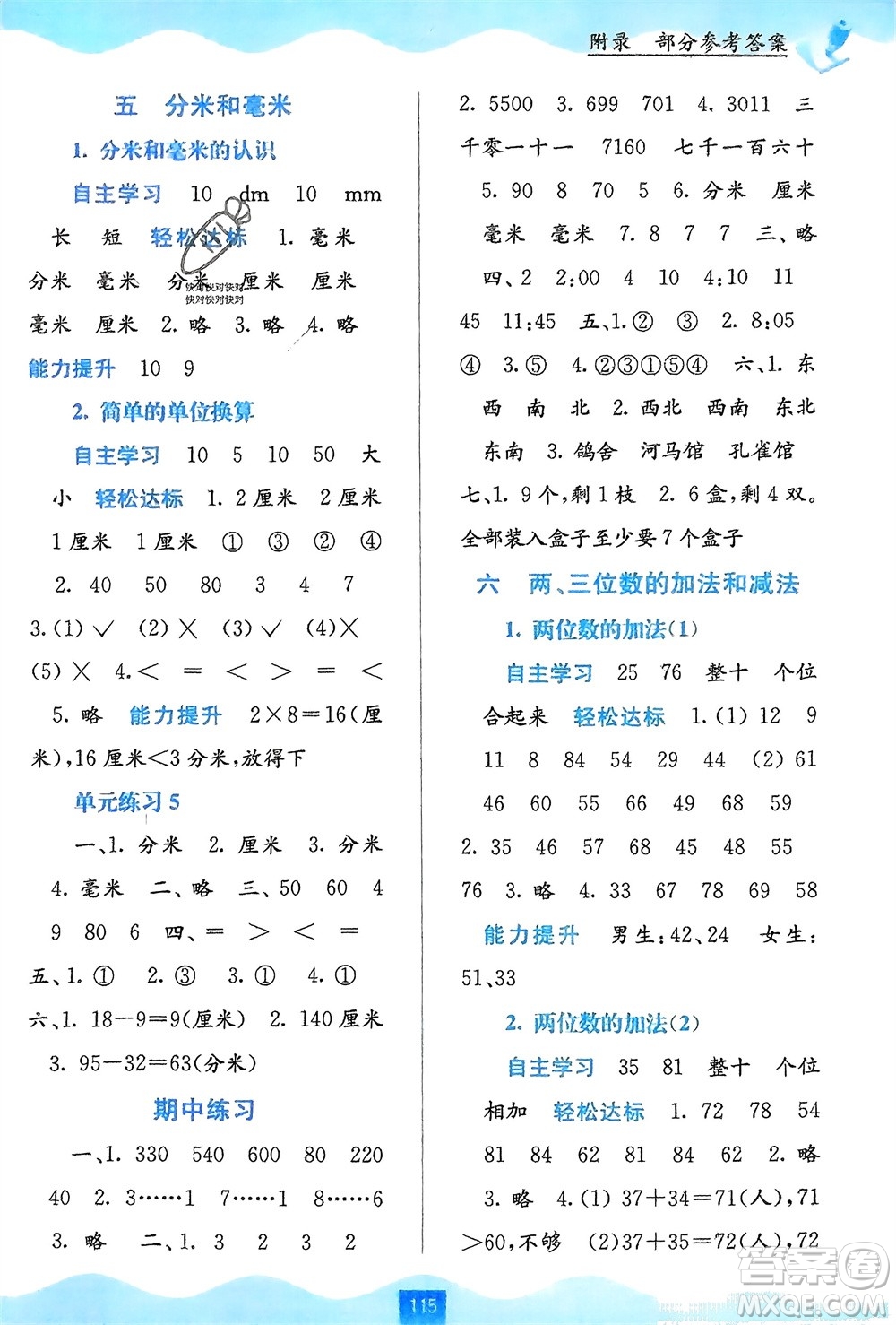 廣西教育出版社2024年春自主學(xué)習(xí)能力測評二年級數(shù)學(xué)下冊蘇教版參考答案