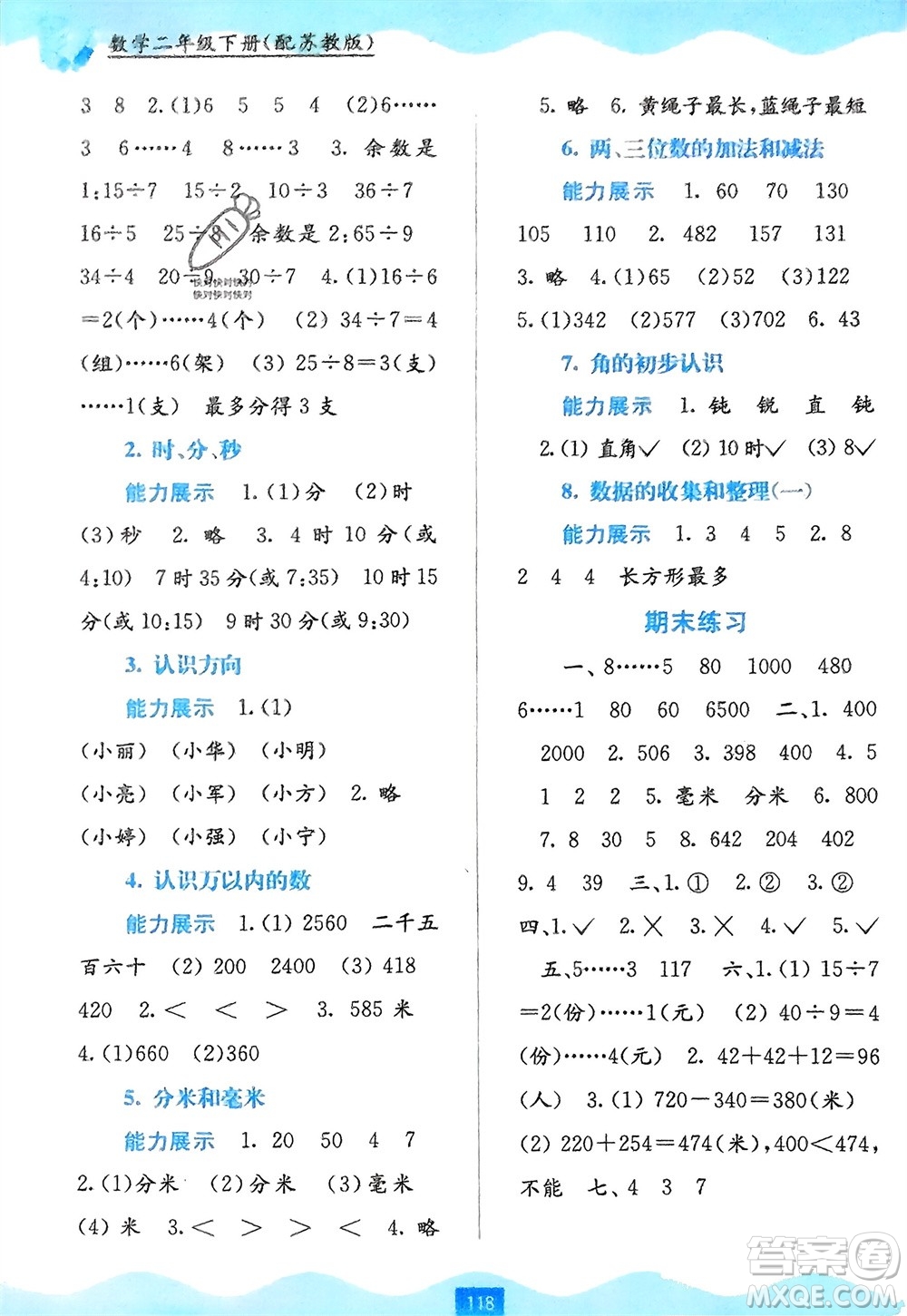 廣西教育出版社2024年春自主學(xué)習(xí)能力測評二年級數(shù)學(xué)下冊蘇教版參考答案