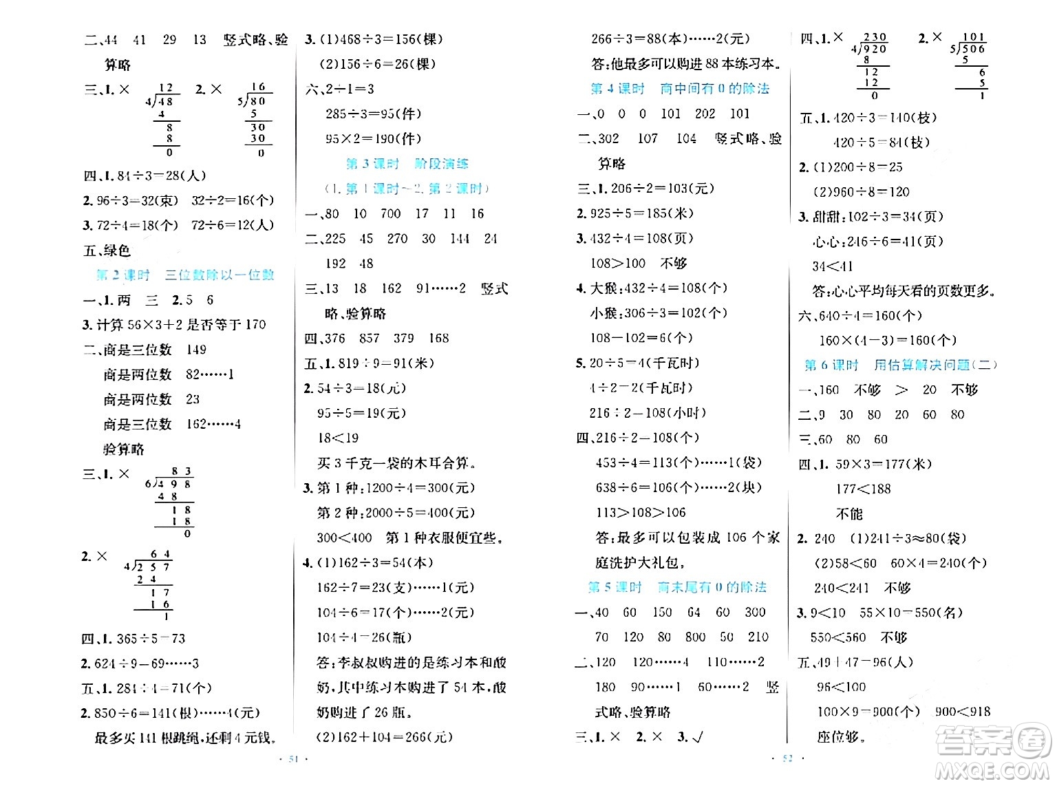 人民教育出版社2024年春小學(xué)同步測控優(yōu)化設(shè)計三年級數(shù)學(xué)下冊人教版增強版新疆專版答案