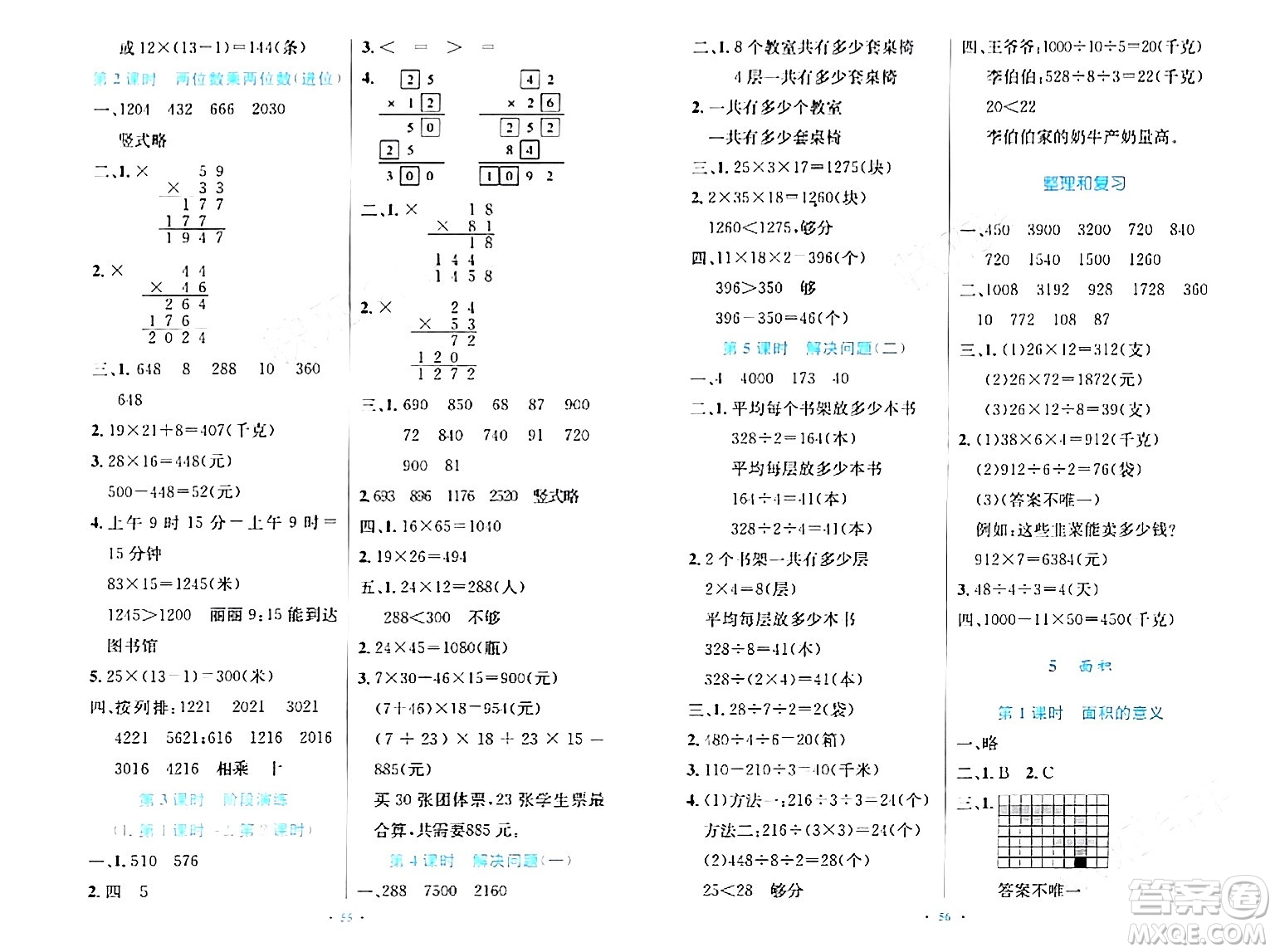 人民教育出版社2024年春小學(xué)同步測控優(yōu)化設(shè)計三年級數(shù)學(xué)下冊人教版增強版新疆專版答案