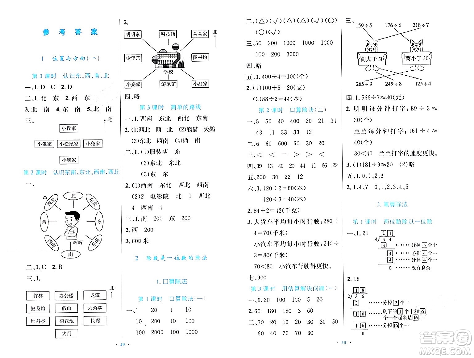 人民教育出版社2024年春小學(xué)同步測控優(yōu)化設(shè)計三年級數(shù)學(xué)下冊人教版增強版新疆專版答案