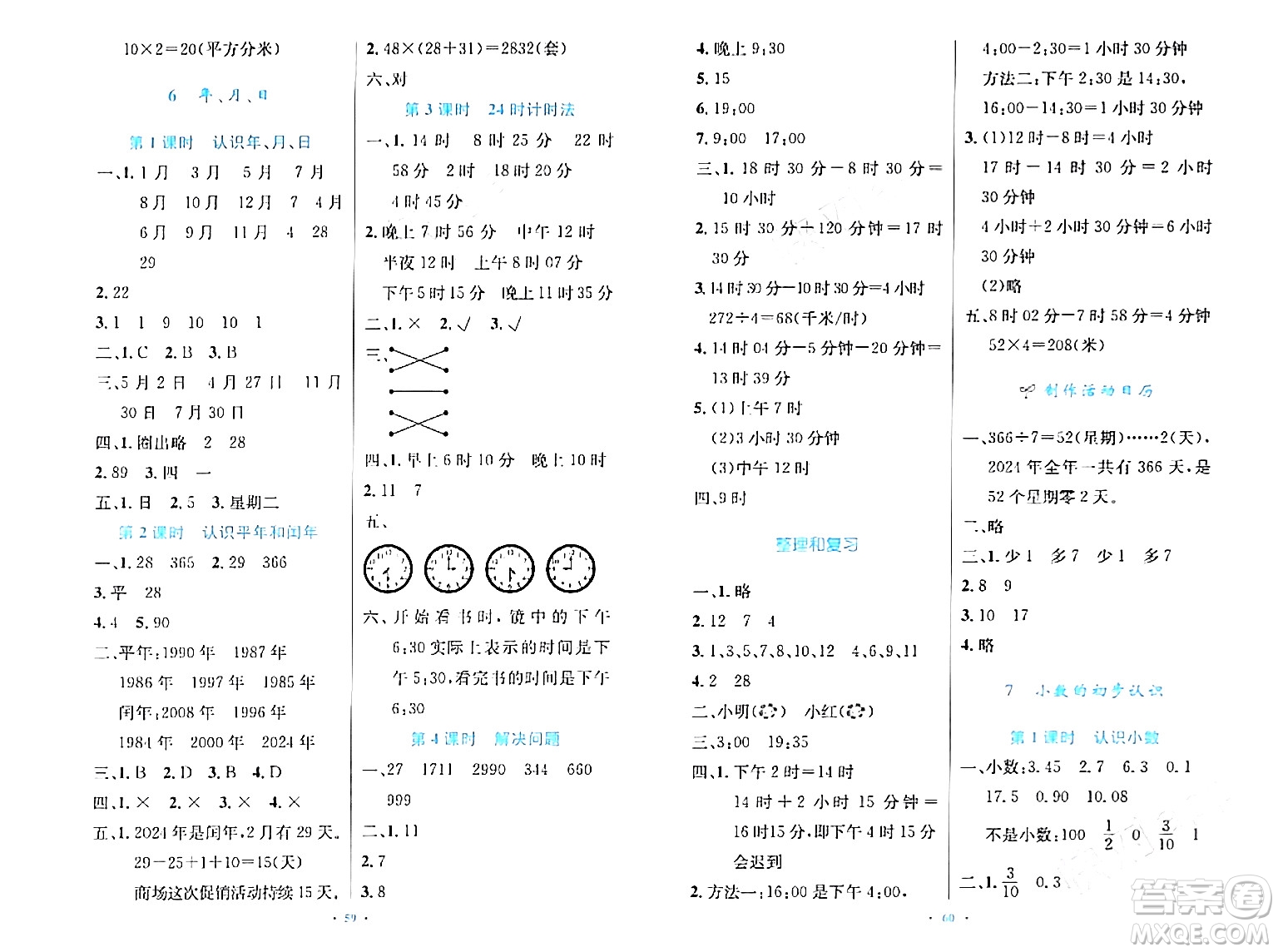 人民教育出版社2024年春小學(xué)同步測控優(yōu)化設(shè)計三年級數(shù)學(xué)下冊人教版增強版新疆專版答案