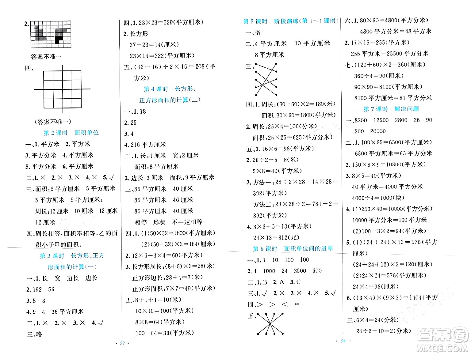 人民教育出版社2024年春小學(xué)同步測控優(yōu)化設(shè)計三年級數(shù)學(xué)下冊人教版增強版新疆專版答案