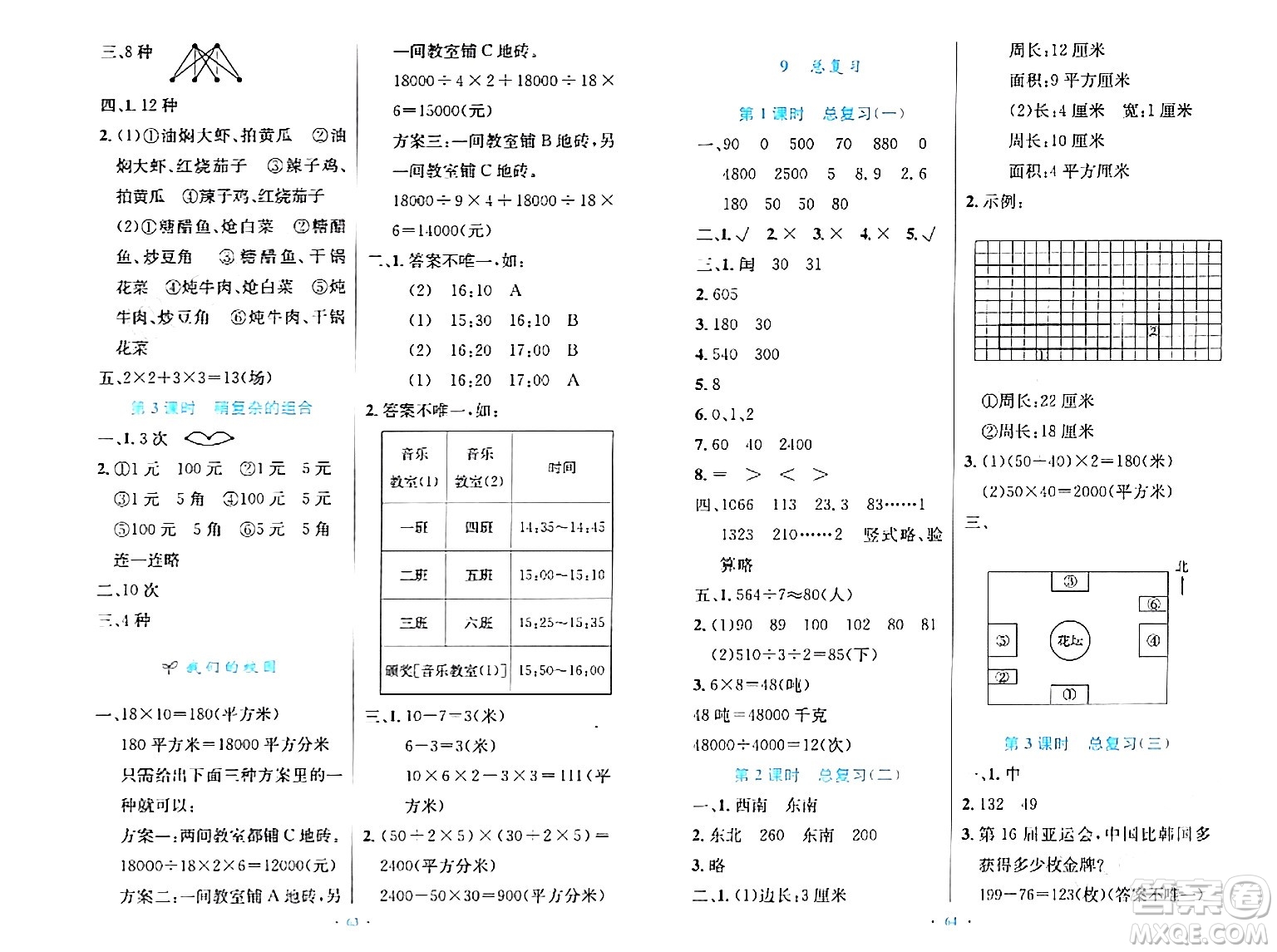 人民教育出版社2024年春小學(xué)同步測控優(yōu)化設(shè)計三年級數(shù)學(xué)下冊人教版增強版新疆專版答案