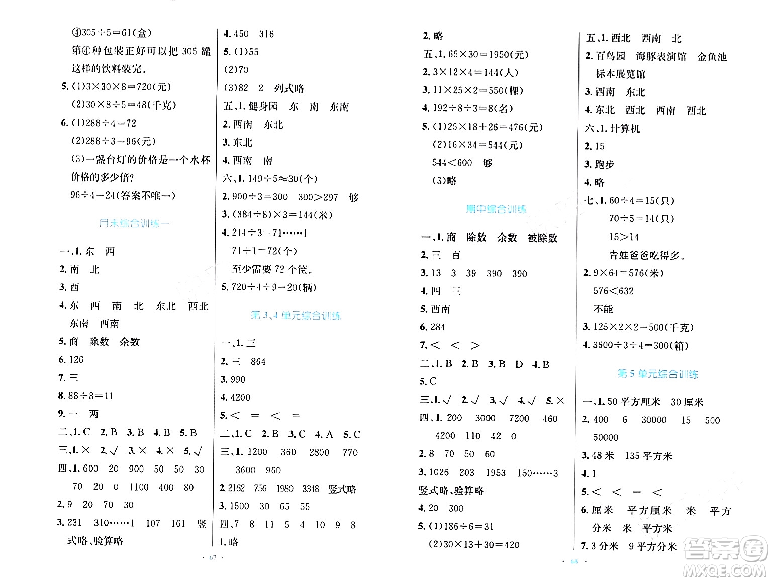 人民教育出版社2024年春小學(xué)同步測控優(yōu)化設(shè)計三年級數(shù)學(xué)下冊人教版增強版新疆專版答案