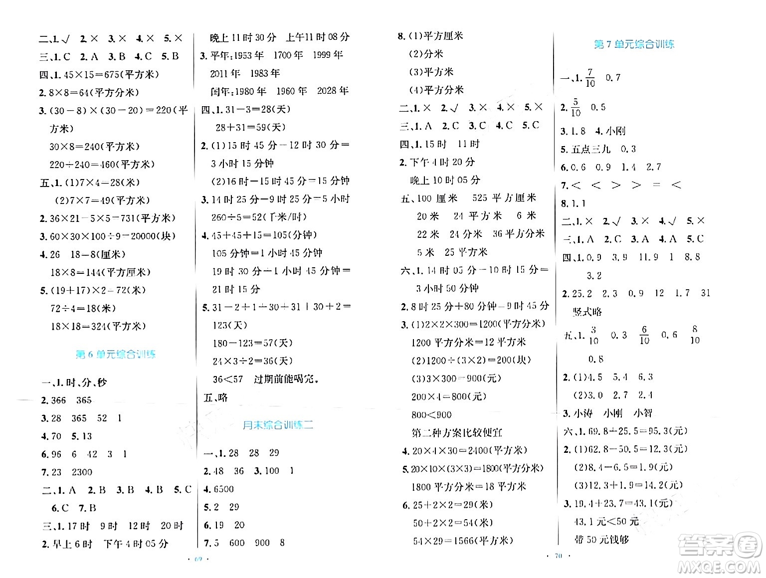 人民教育出版社2024年春小學(xué)同步測控優(yōu)化設(shè)計三年級數(shù)學(xué)下冊人教版增強版新疆專版答案