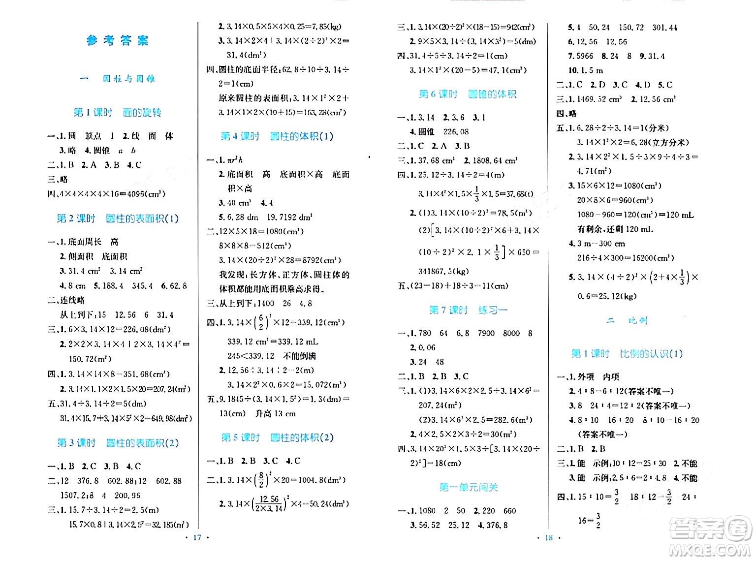 北京師范大學出版社2024年春小學同步測控優(yōu)化設計六年級數(shù)學下冊北師大版答案