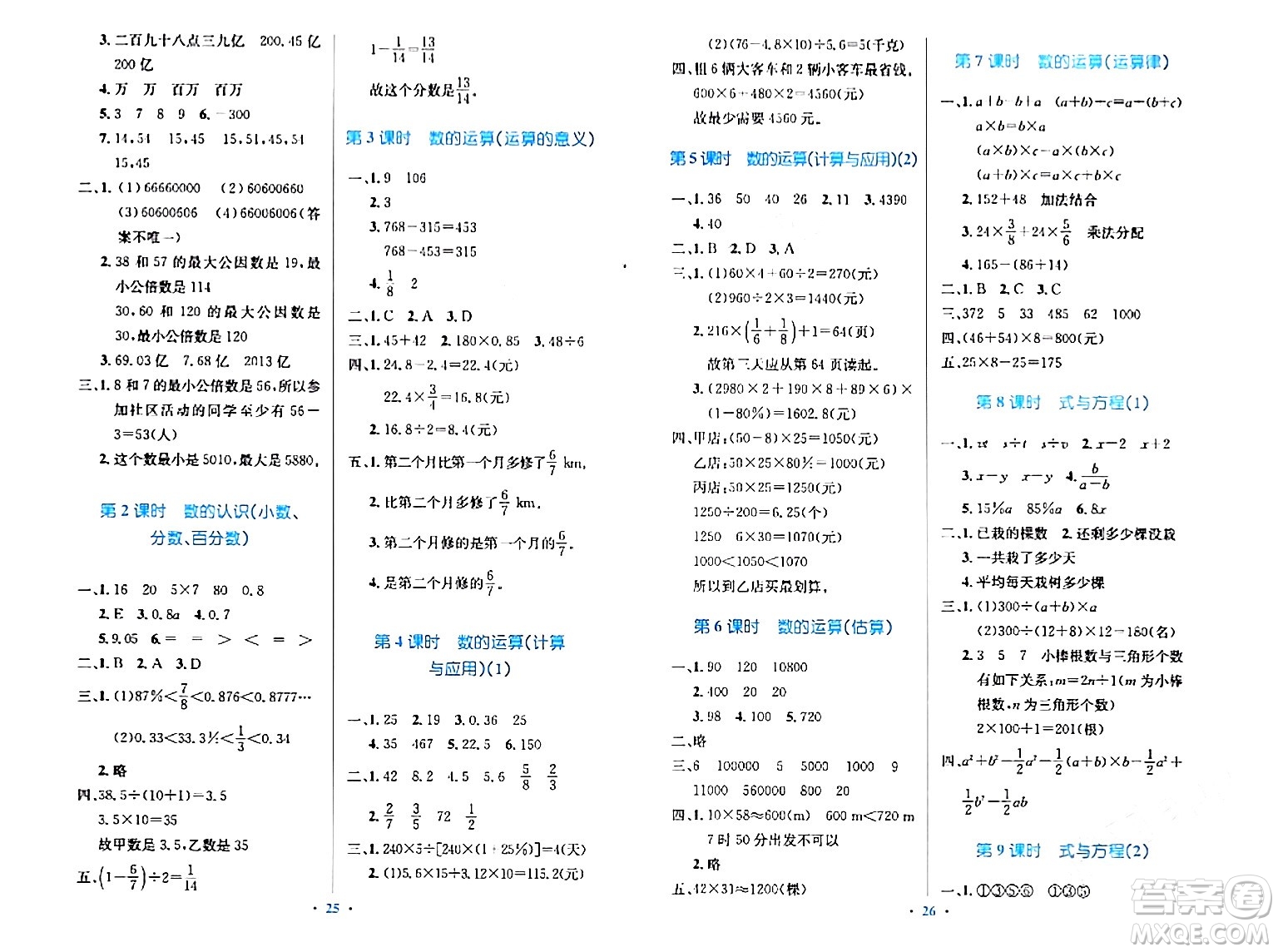 北京師范大學出版社2024年春小學同步測控優(yōu)化設計六年級數(shù)學下冊北師大版答案