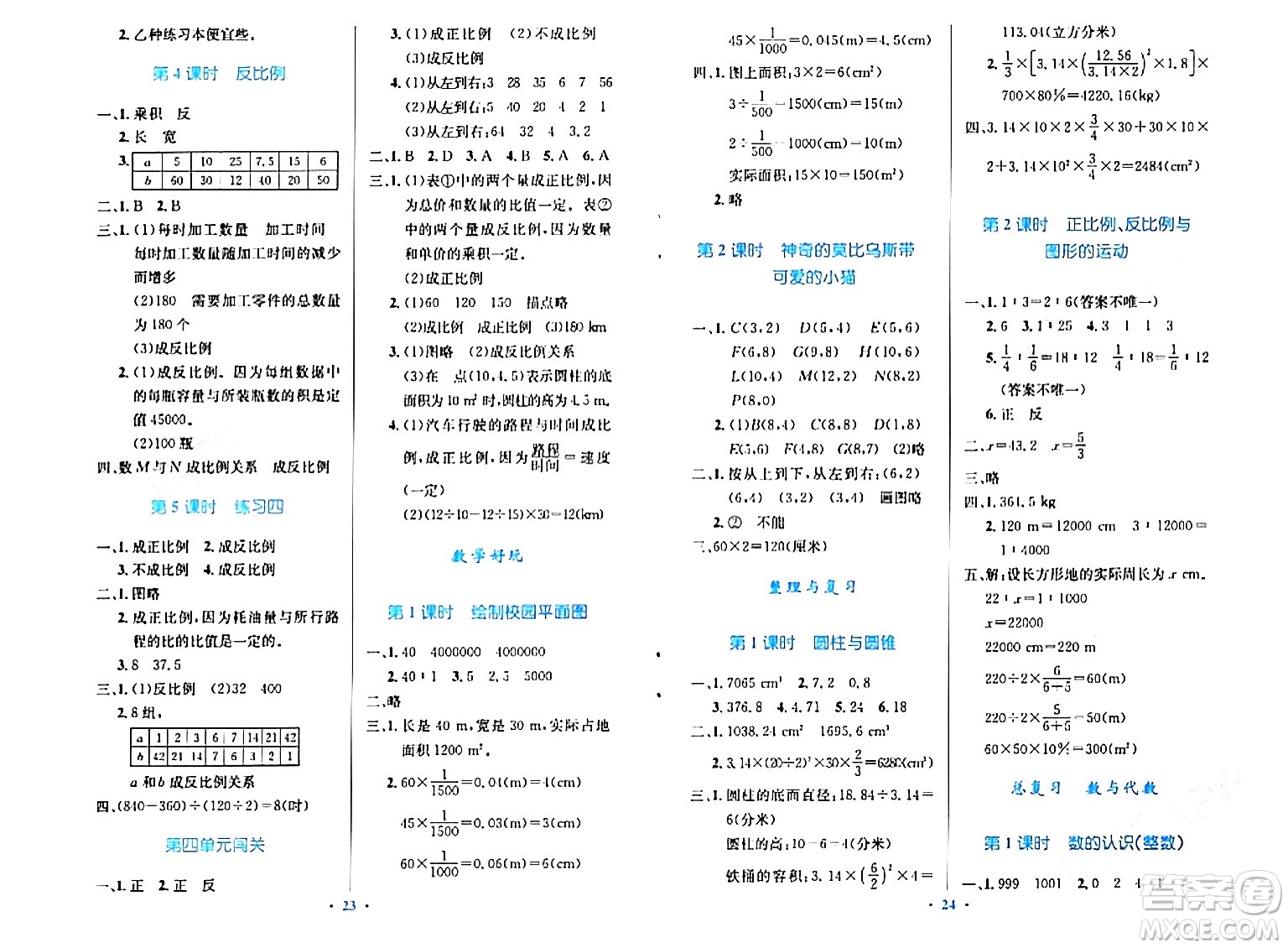 北京師范大學出版社2024年春小學同步測控優(yōu)化設計六年級數(shù)學下冊北師大版答案