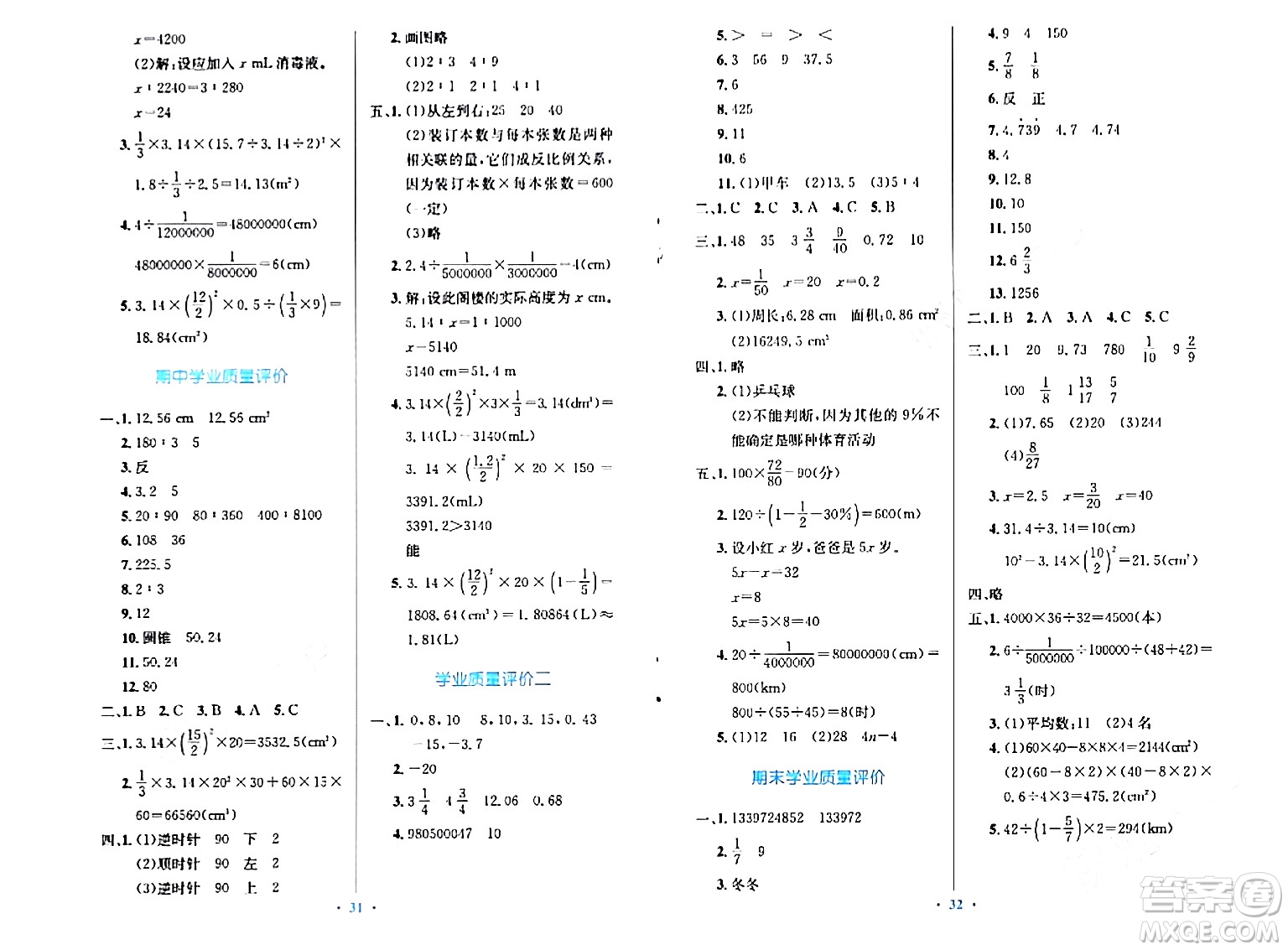 北京師范大學出版社2024年春小學同步測控優(yōu)化設計六年級數(shù)學下冊北師大版答案