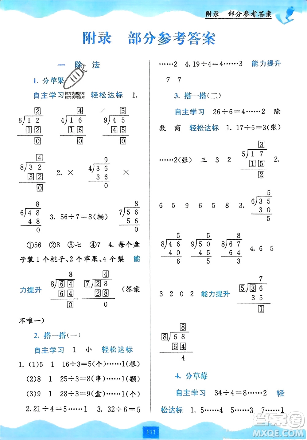 廣西教育出版社2024年春自主學習能力測評二年級數(shù)學下冊北師大版參考答案