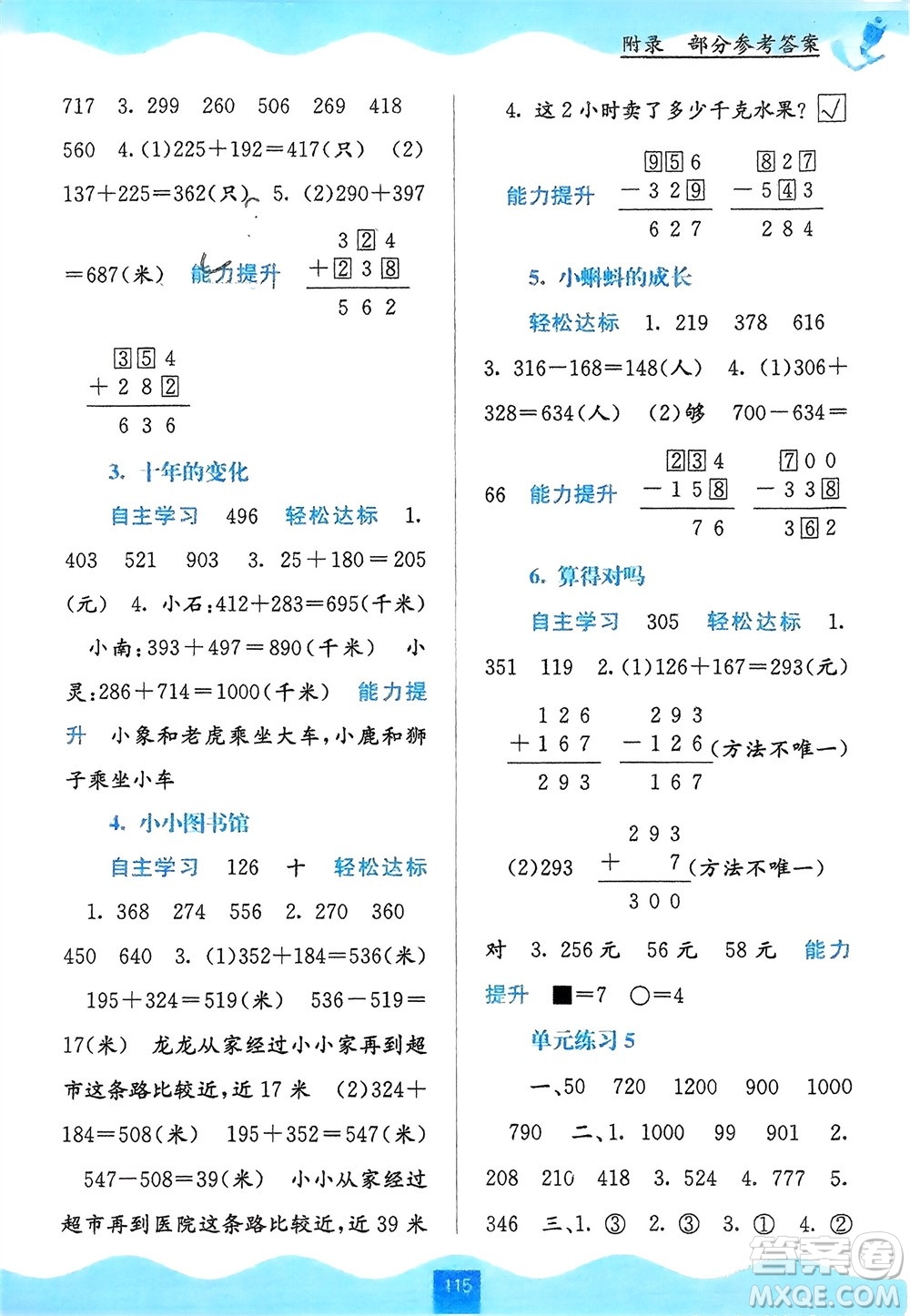 廣西教育出版社2024年春自主學習能力測評二年級數(shù)學下冊北師大版參考答案