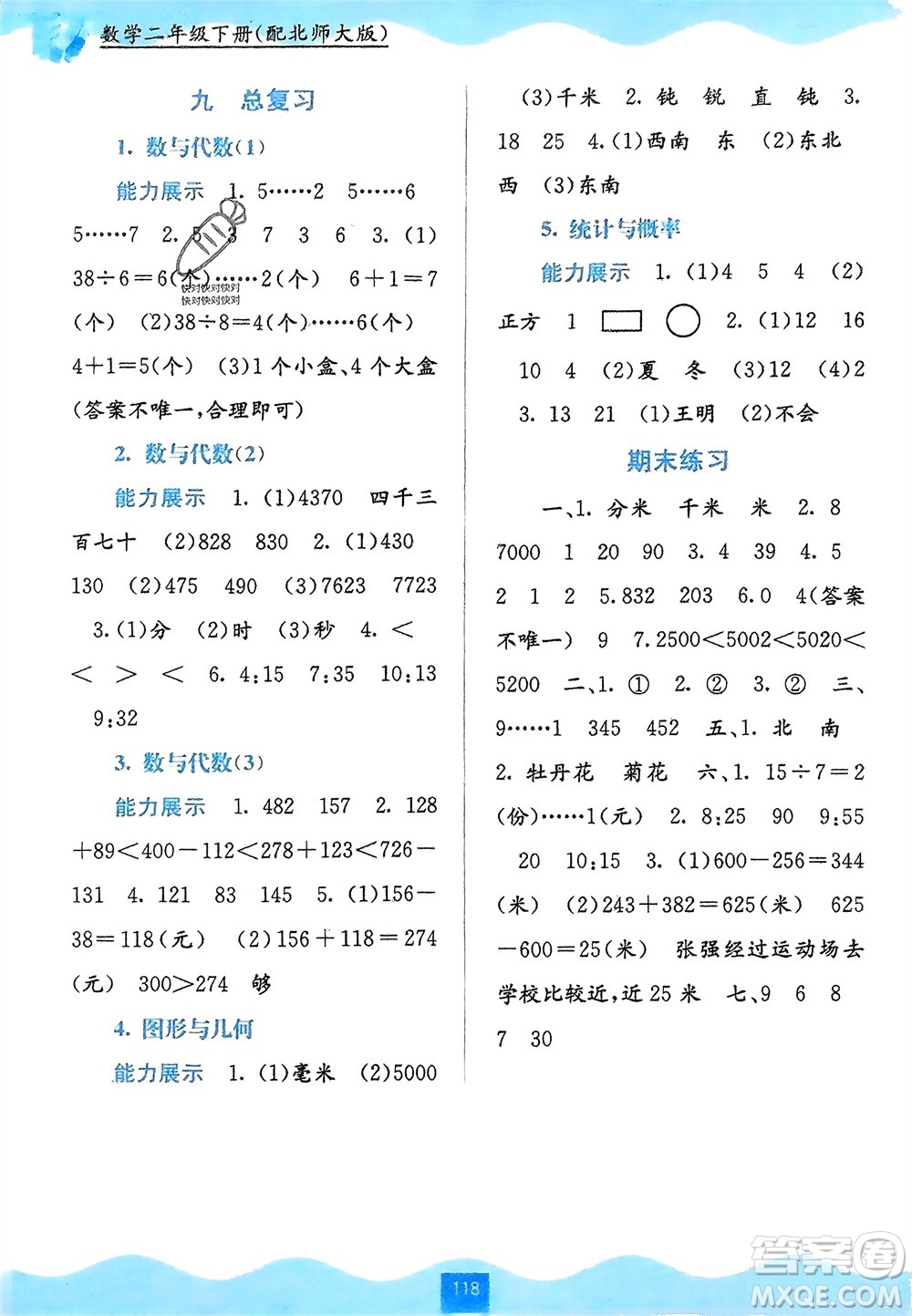 廣西教育出版社2024年春自主學習能力測評二年級數(shù)學下冊北師大版參考答案