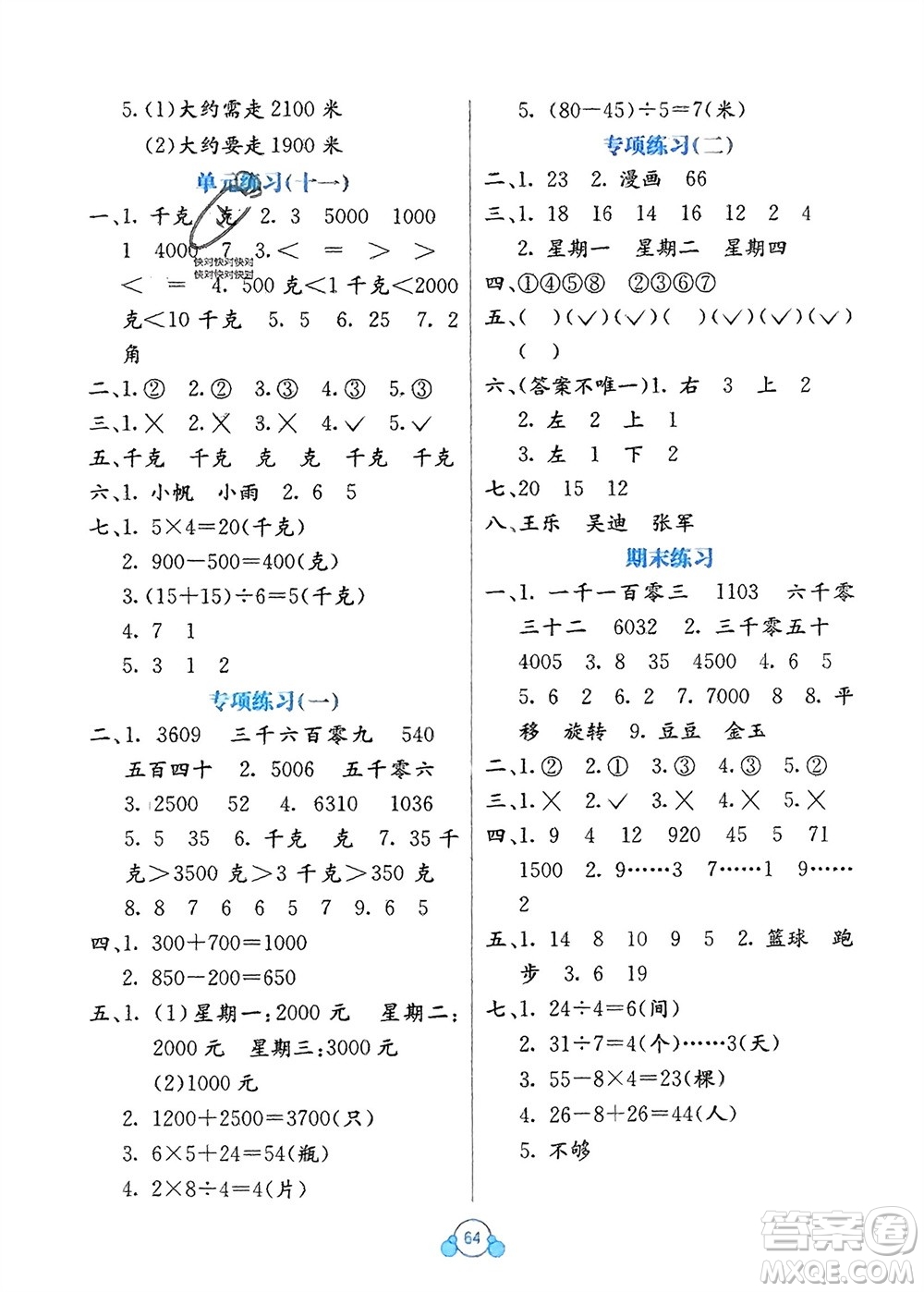 廣西教育出版社2024年春自主學(xué)習(xí)能力測評單元測試二年級數(shù)學(xué)下冊A版人教版參考答案