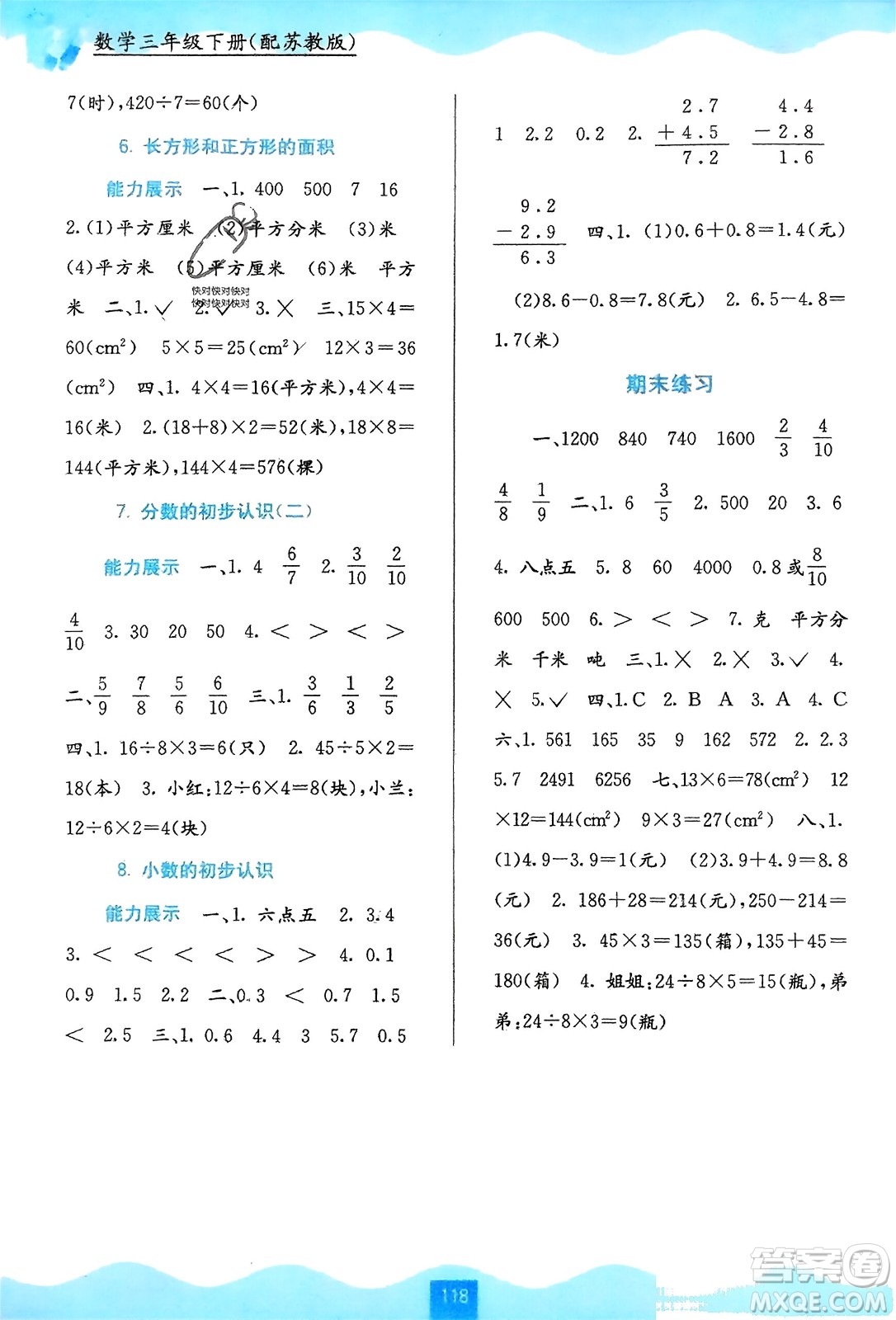 廣西教育出版社2024年春自主學(xué)習(xí)能力測(cè)評(píng)三年級(jí)數(shù)學(xué)下冊(cè)蘇教版參考答案