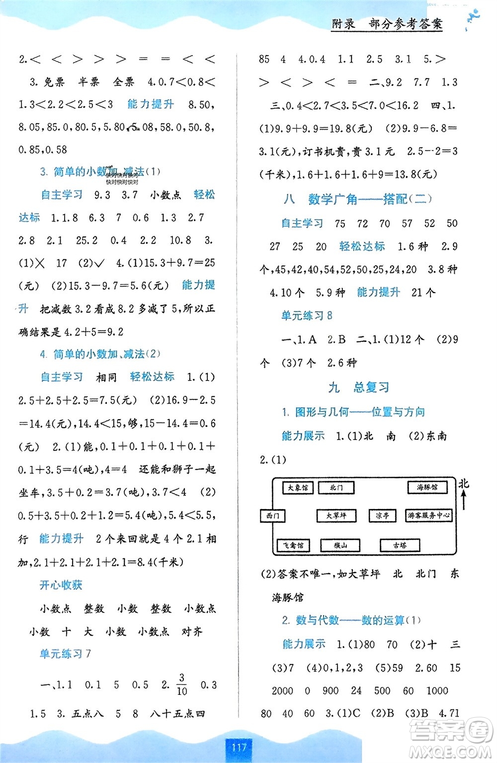 廣西教育出版社2024年春自主學(xué)習(xí)能力測評三年級數(shù)學(xué)下冊人教版參考答案