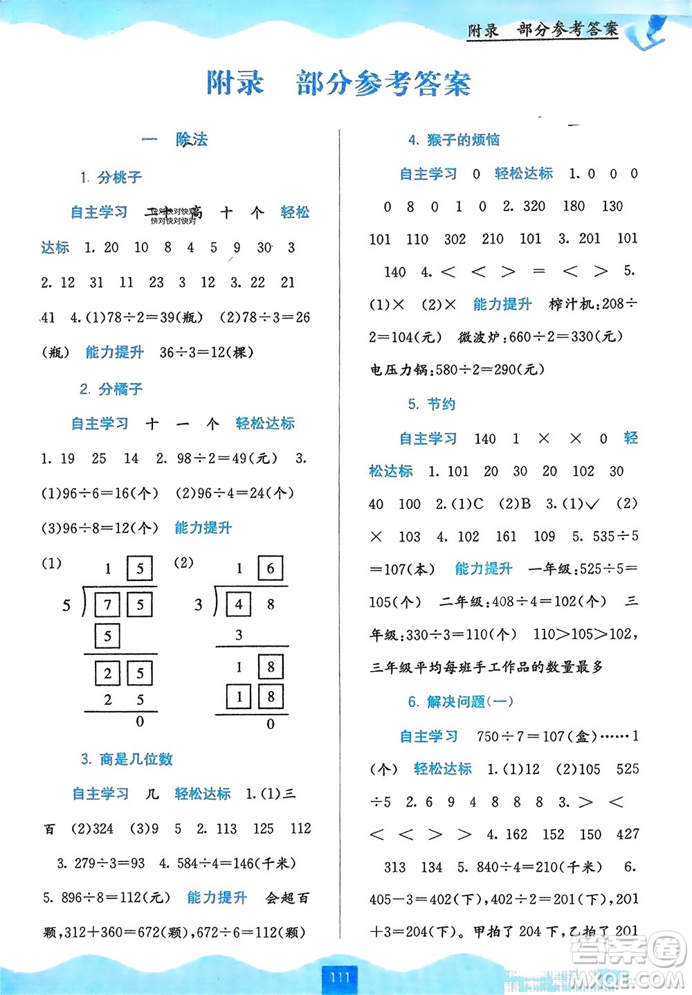 廣西教育出版社2024年春自主學習能力測評三年級數(shù)學下冊北師大版參考答案