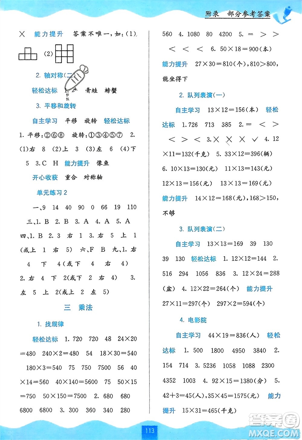 廣西教育出版社2024年春自主學習能力測評三年級數(shù)學下冊北師大版參考答案