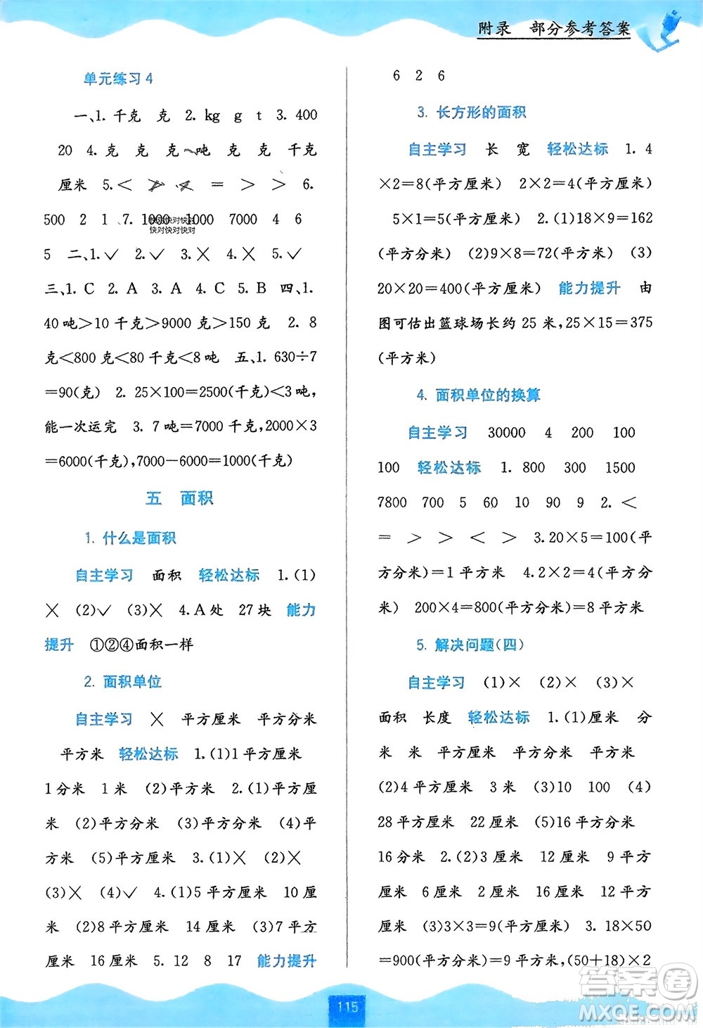 廣西教育出版社2024年春自主學習能力測評三年級數(shù)學下冊北師大版參考答案