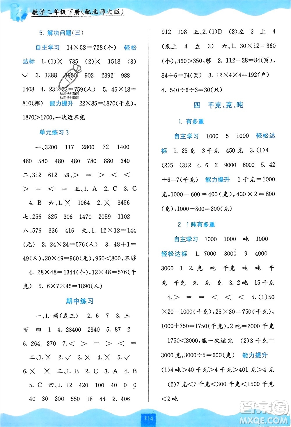 廣西教育出版社2024年春自主學習能力測評三年級數(shù)學下冊北師大版參考答案