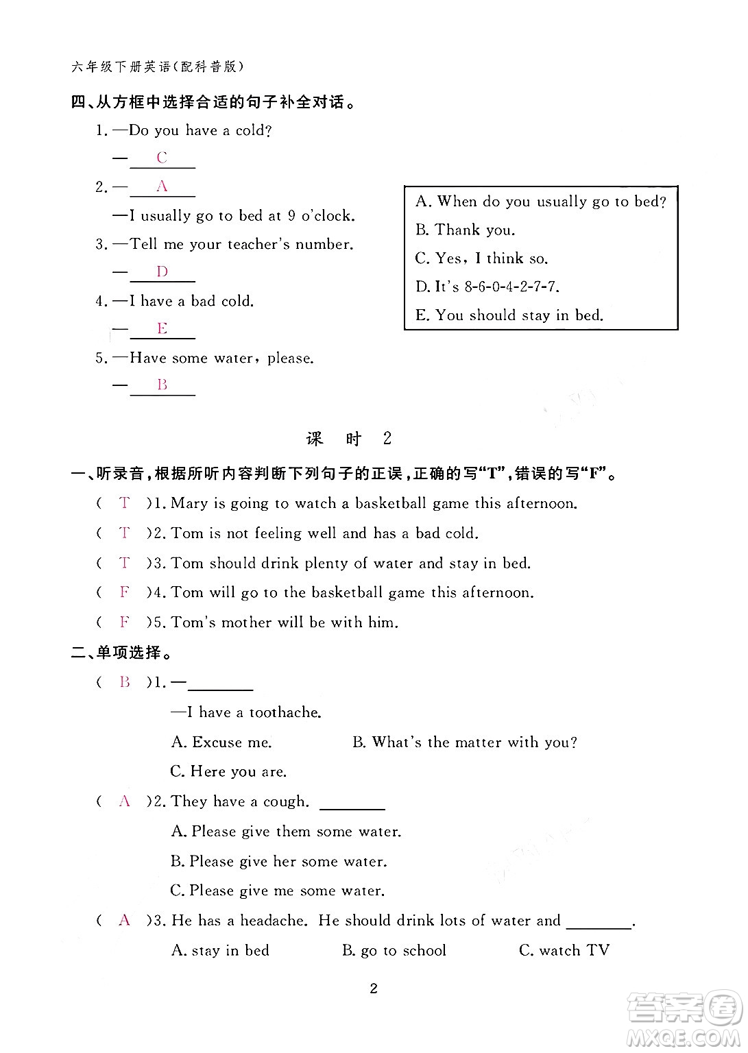 江西教育出版社2024年春英語作業(yè)本六年級(jí)英語下冊科普版答案