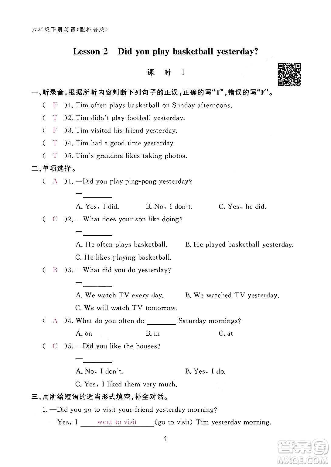 江西教育出版社2024年春英語作業(yè)本六年級(jí)英語下冊科普版答案