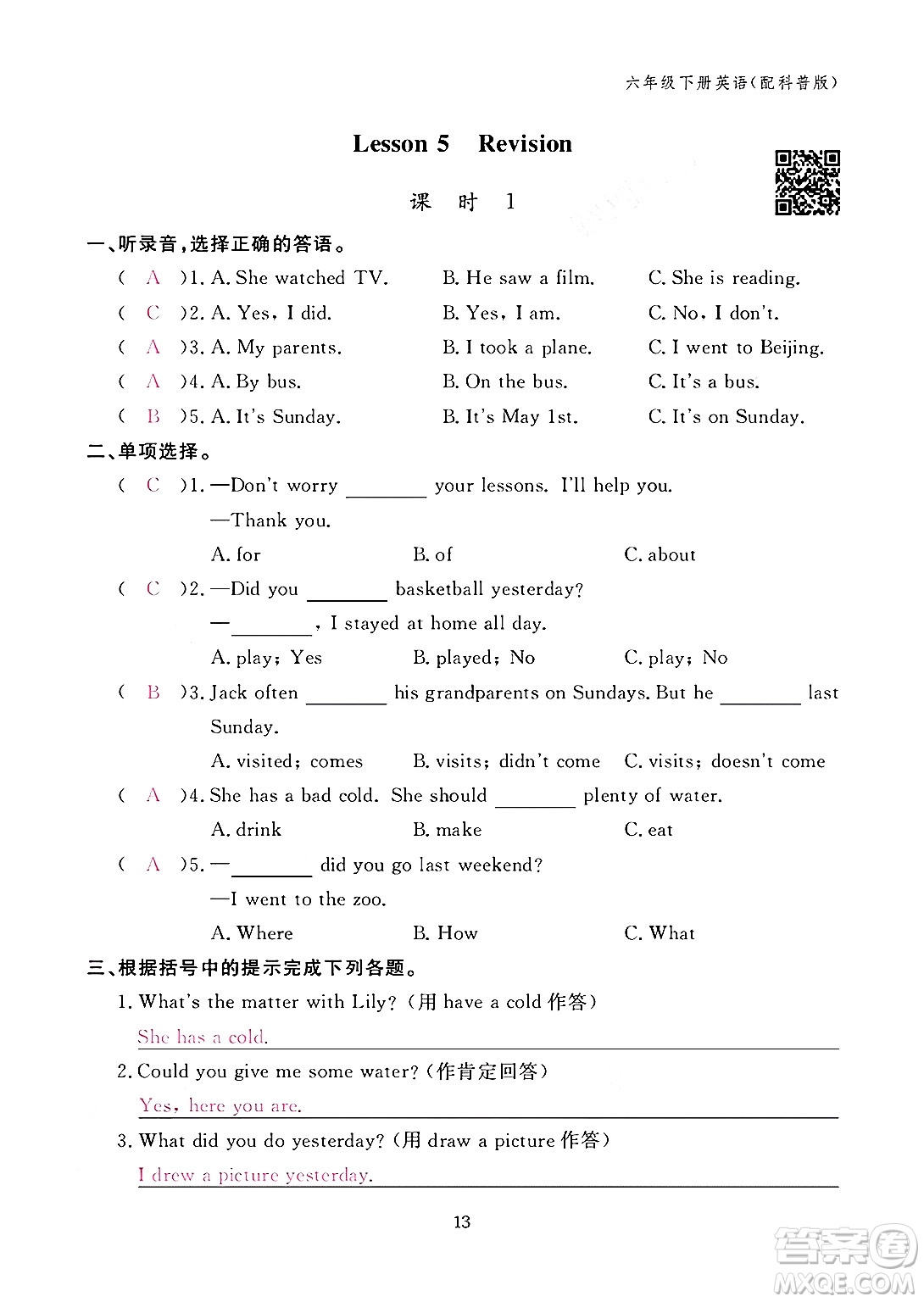 江西教育出版社2024年春英語作業(yè)本六年級(jí)英語下冊科普版答案