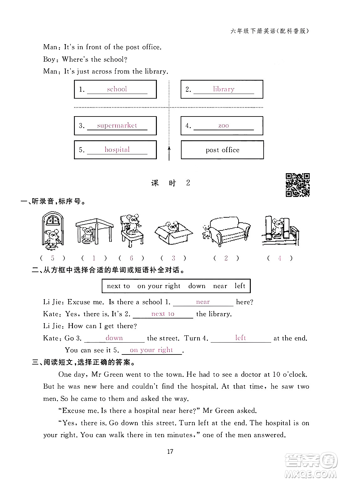 江西教育出版社2024年春英語作業(yè)本六年級(jí)英語下冊科普版答案